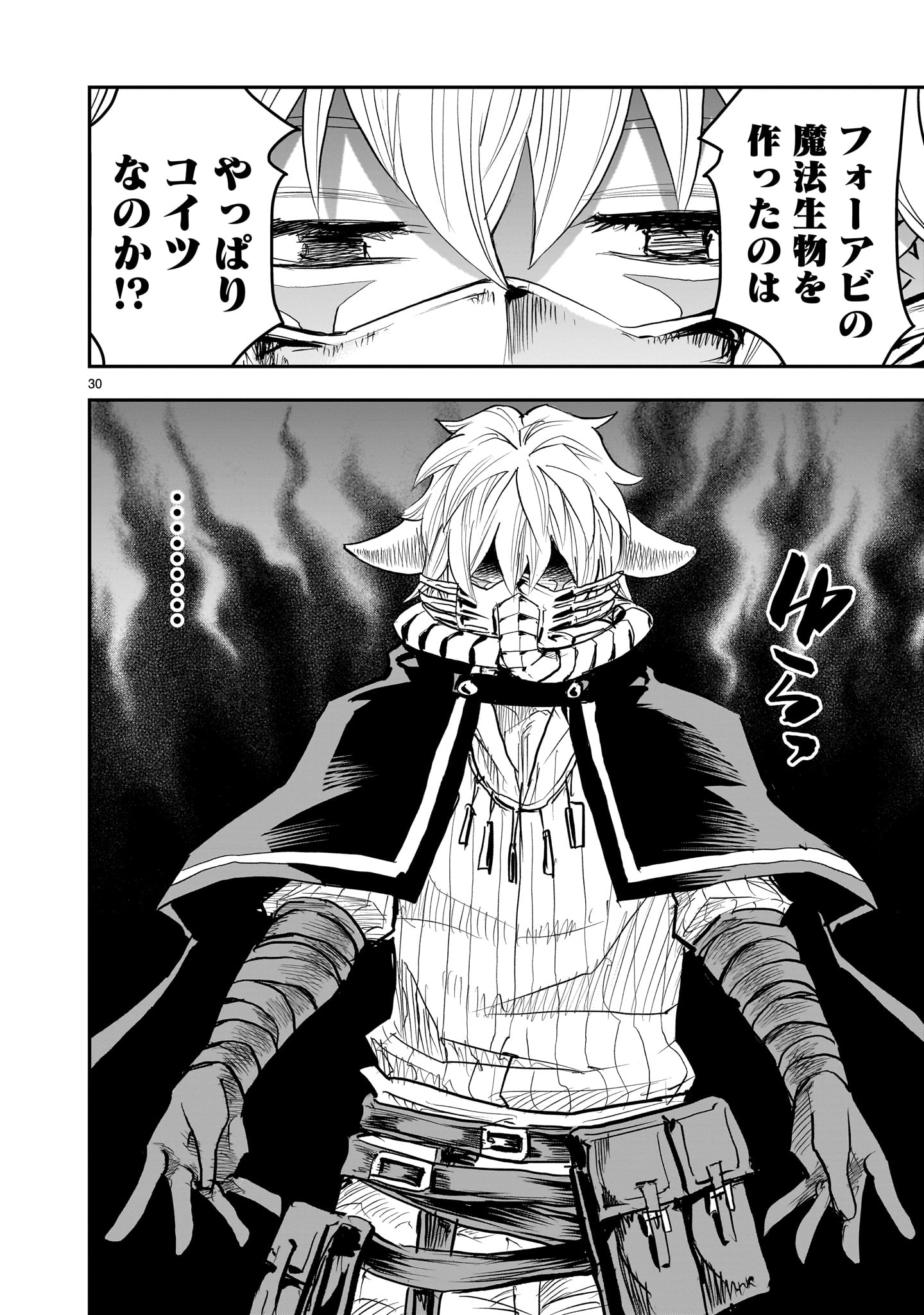 元最強勇者の再就職 30話 - Page 30