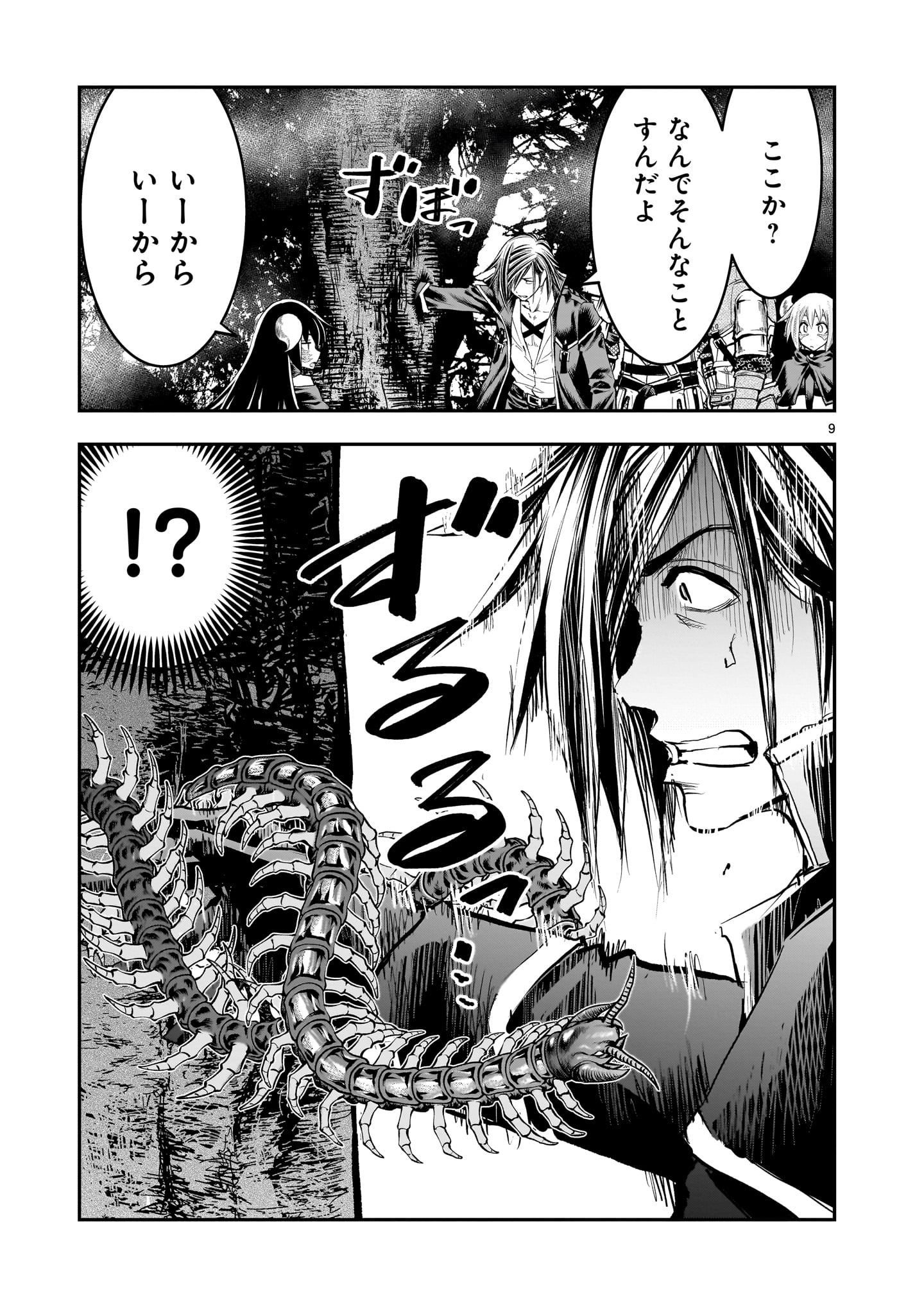 元最強勇者の再就職 30話 - Page 9