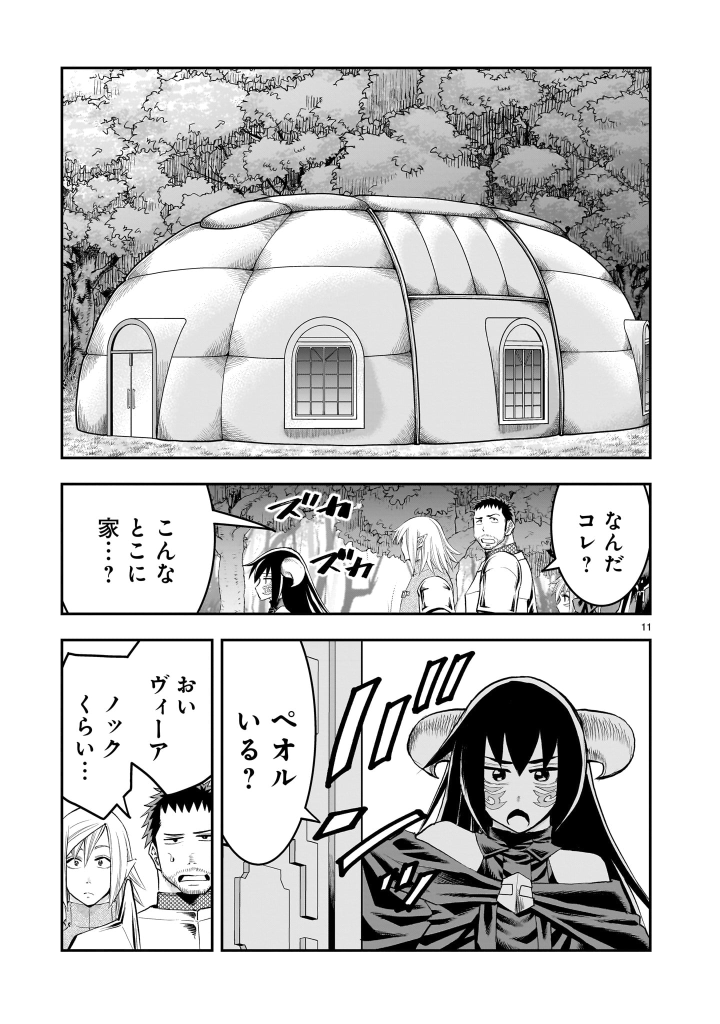 元最強勇者の再就職 30話 - Page 11