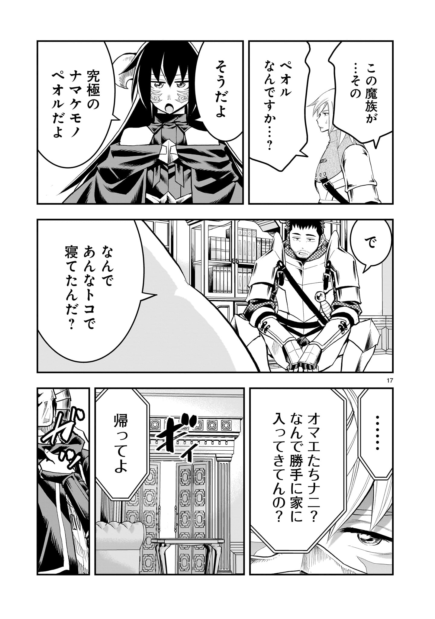 元最強勇者の再就職 30話 - Page 17
