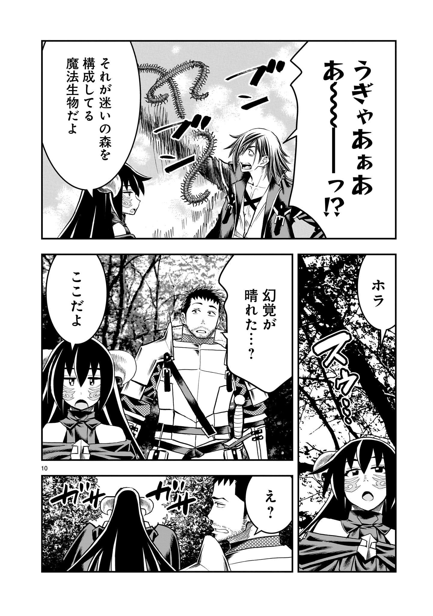 元最強勇者の再就職 30話 - Page 10