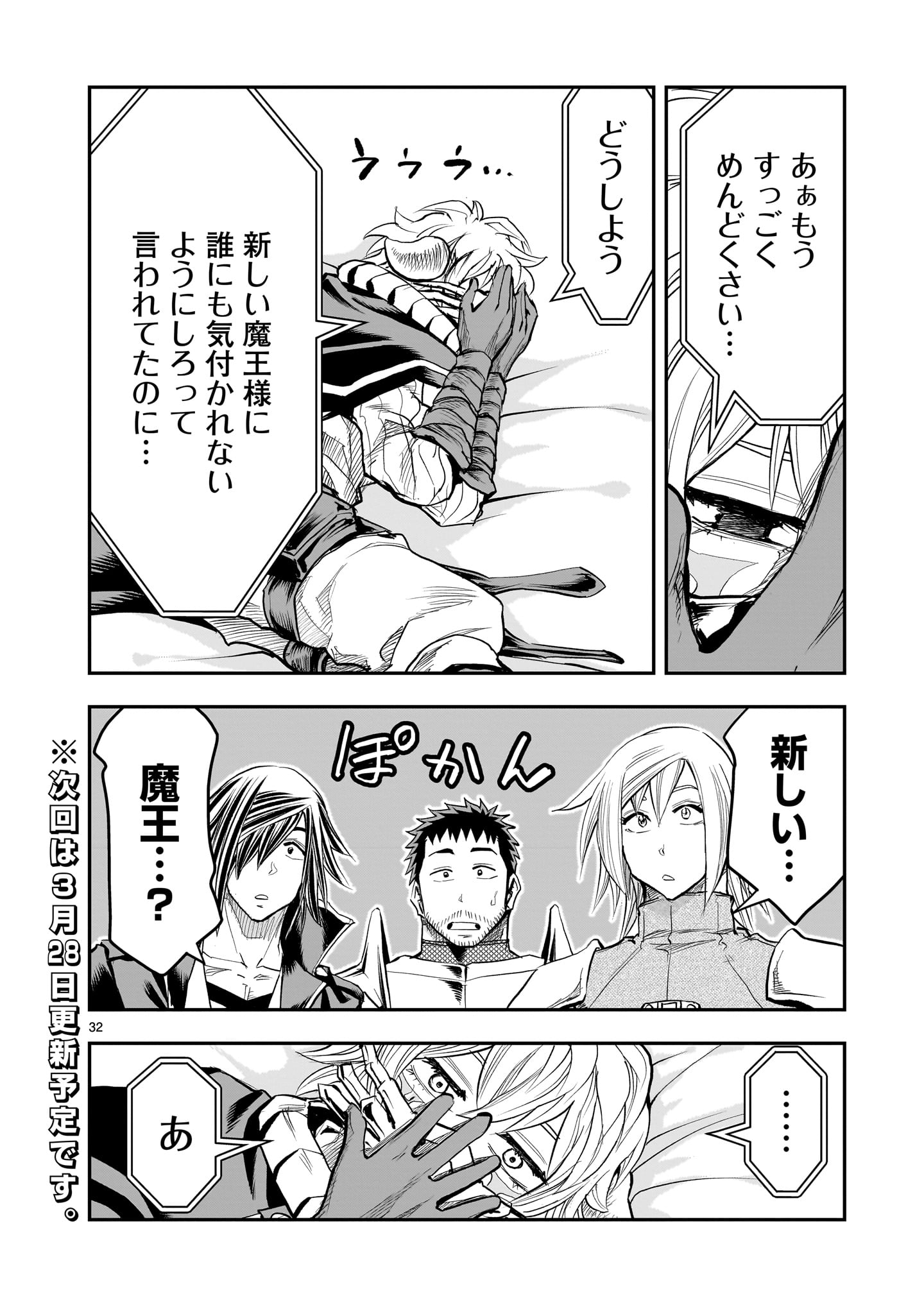 元最強勇者の再就職 30話 - Page 32