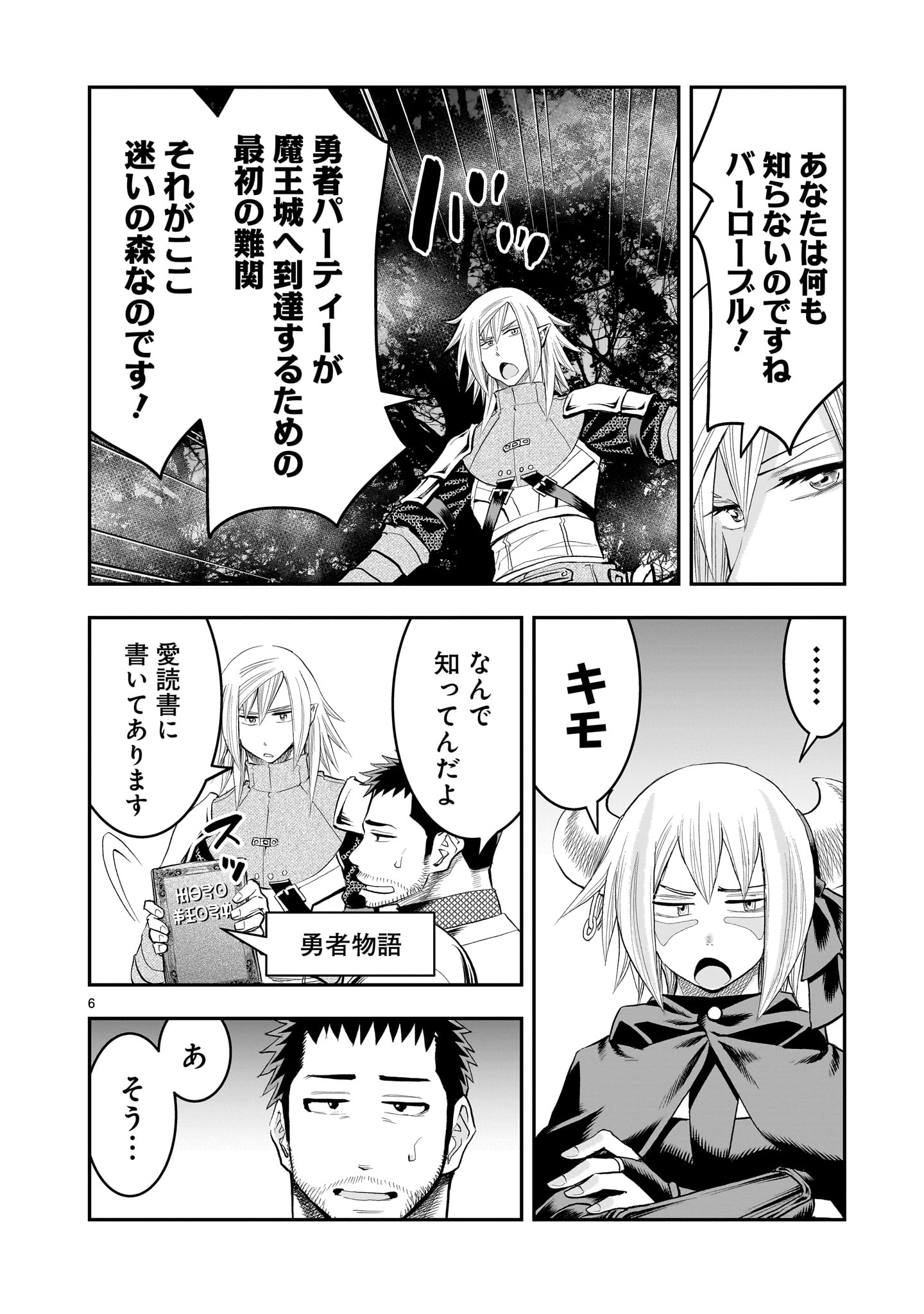 元最強勇者の再就職 30話 - Page 6