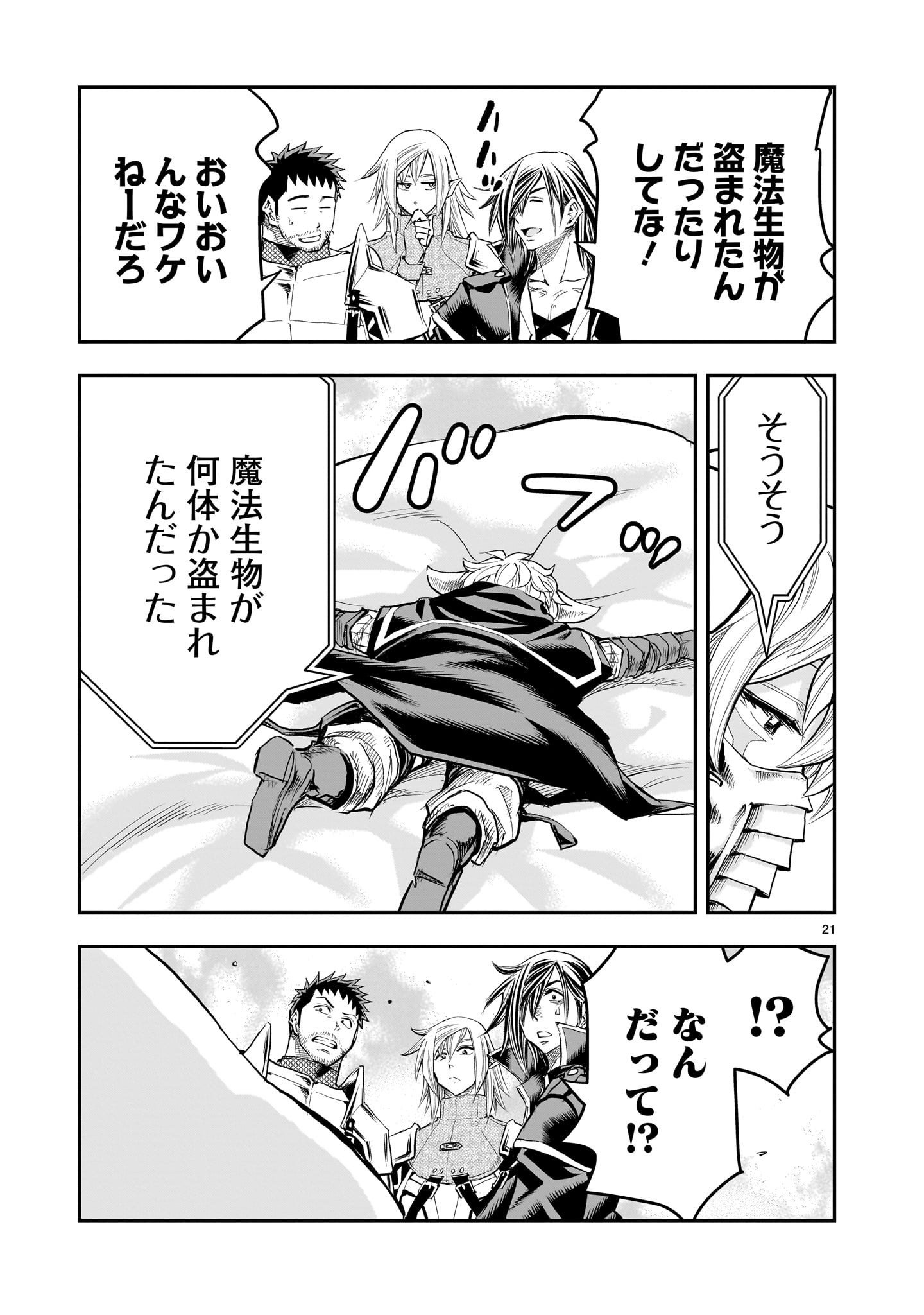 元最強勇者の再就職 30話 - Page 21