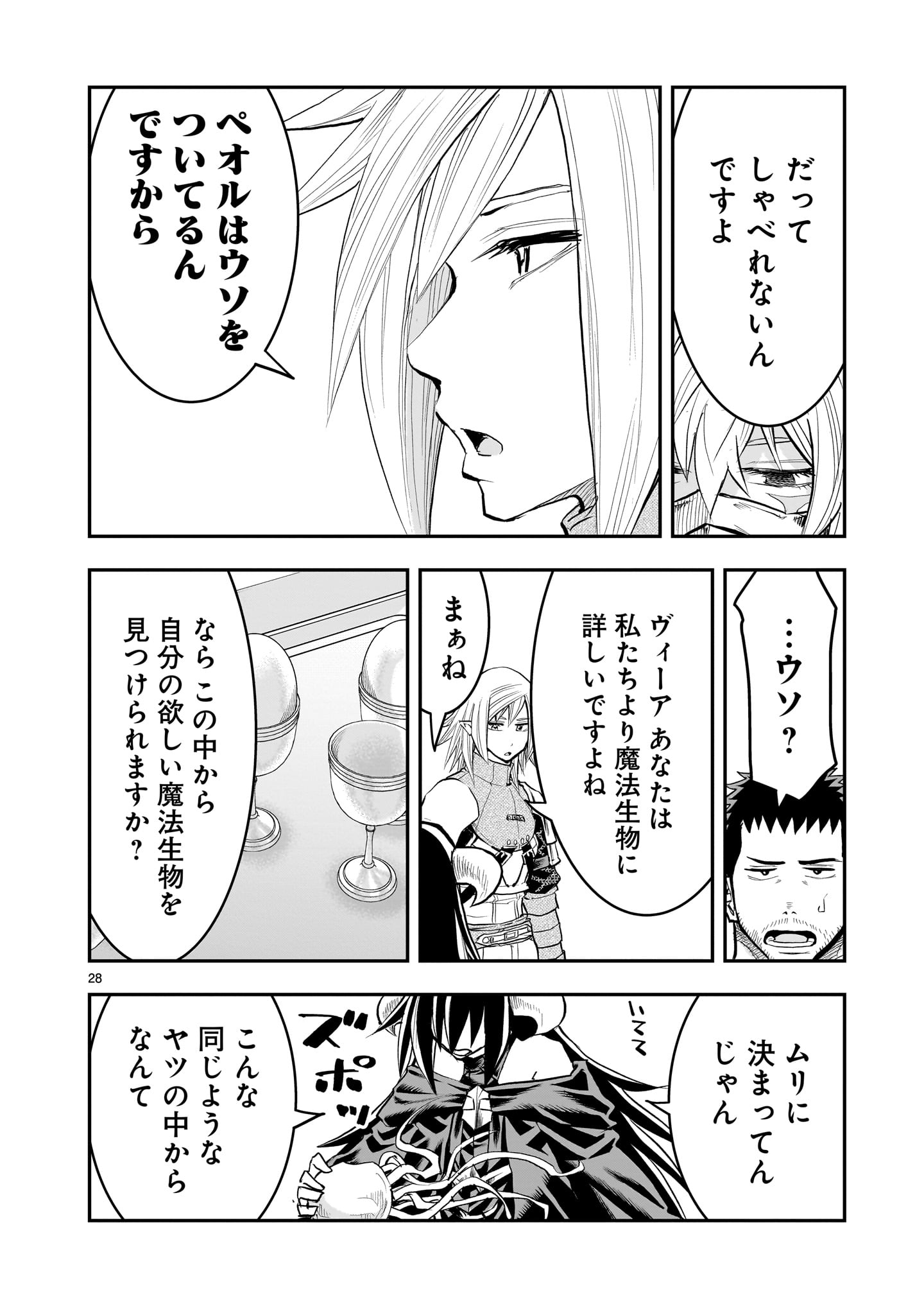 元最強勇者の再就職 30話 - Page 28