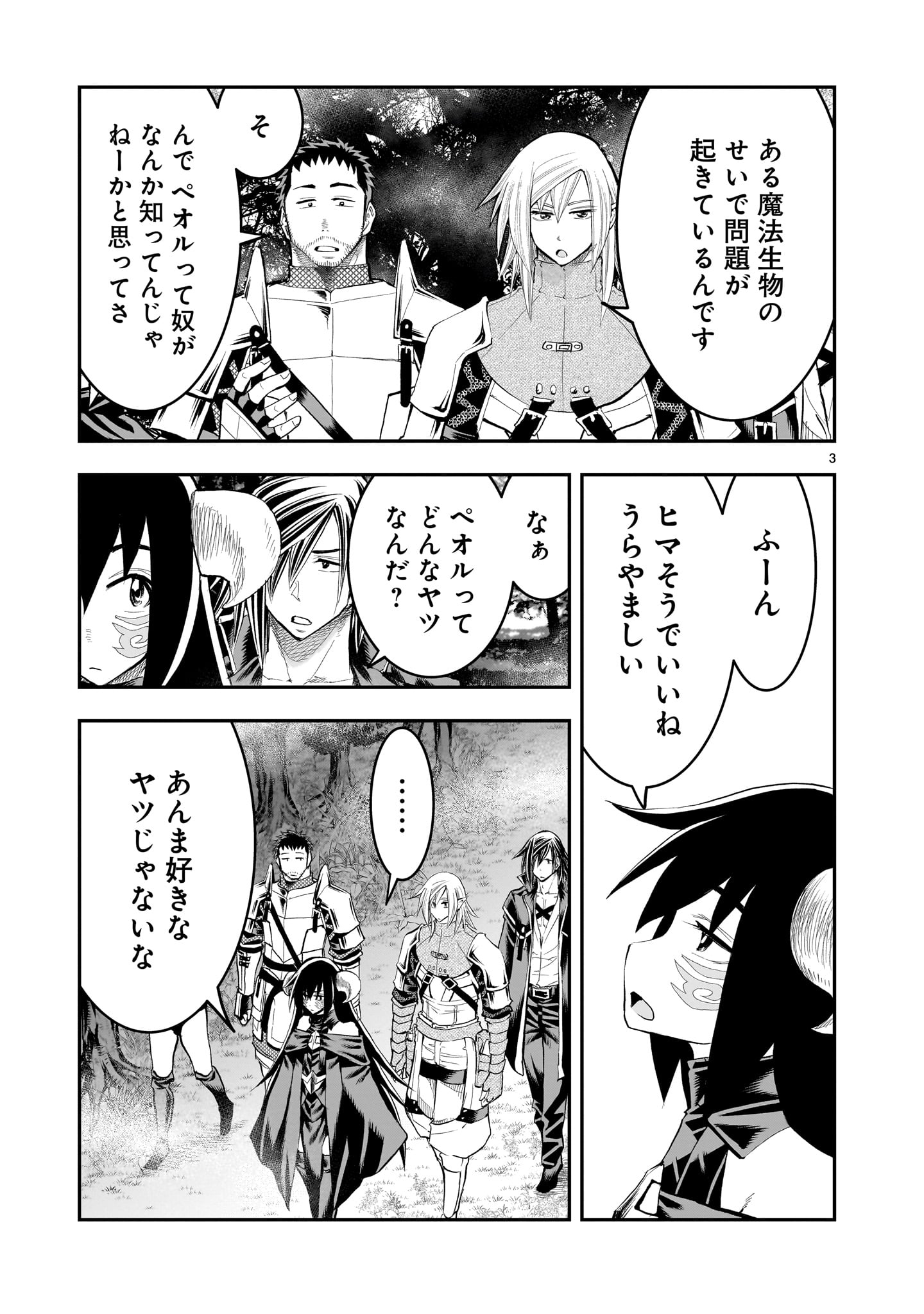 元最強勇者の再就職 30話 - Page 3