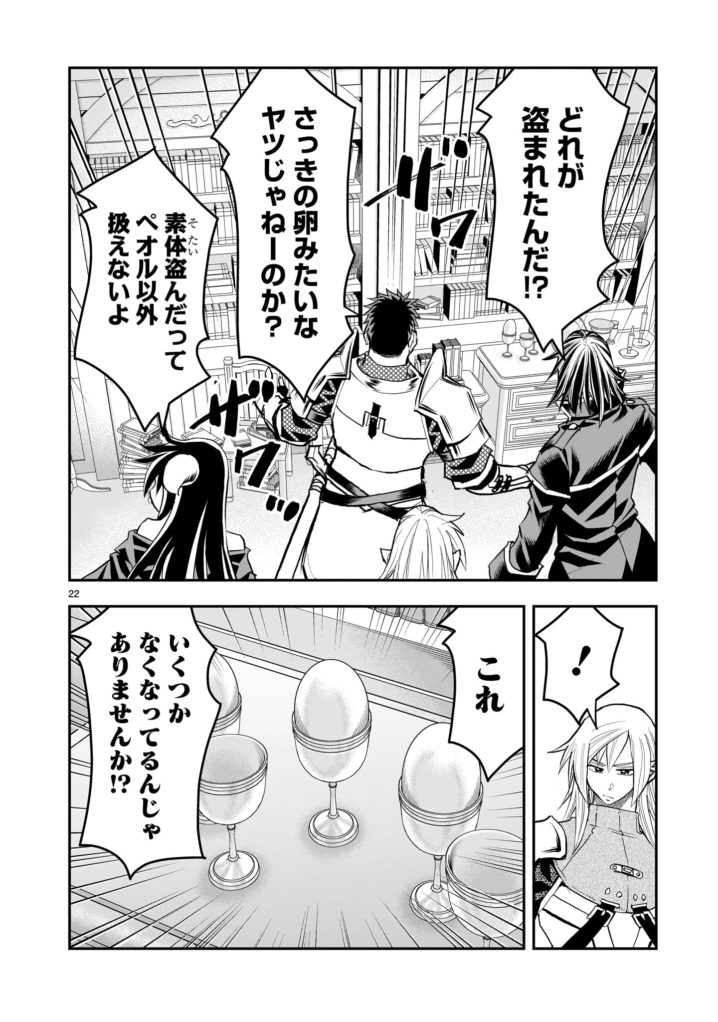 元最強勇者の再就職 30話 - Page 22