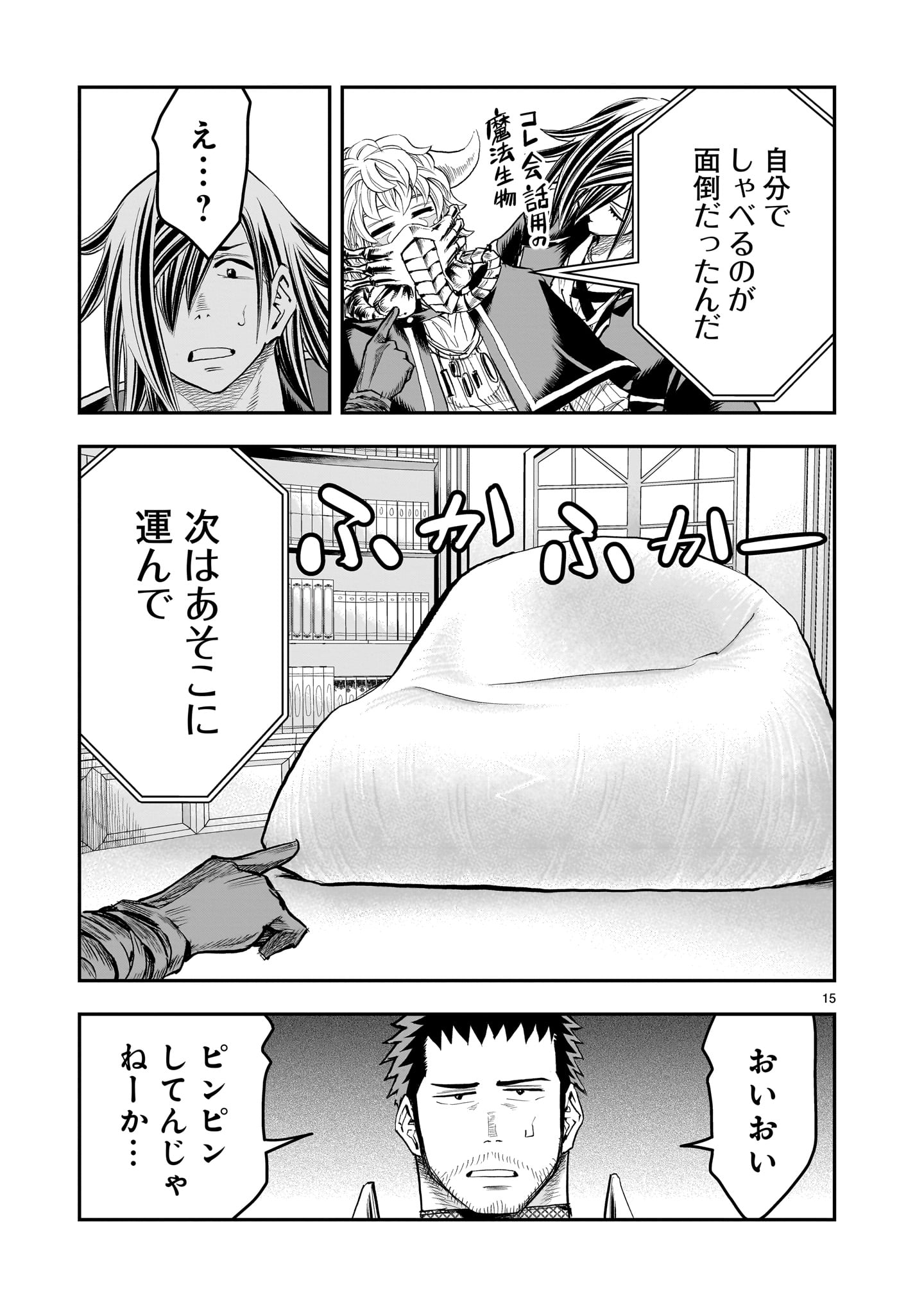 元最強勇者の再就職 30話 - Page 15