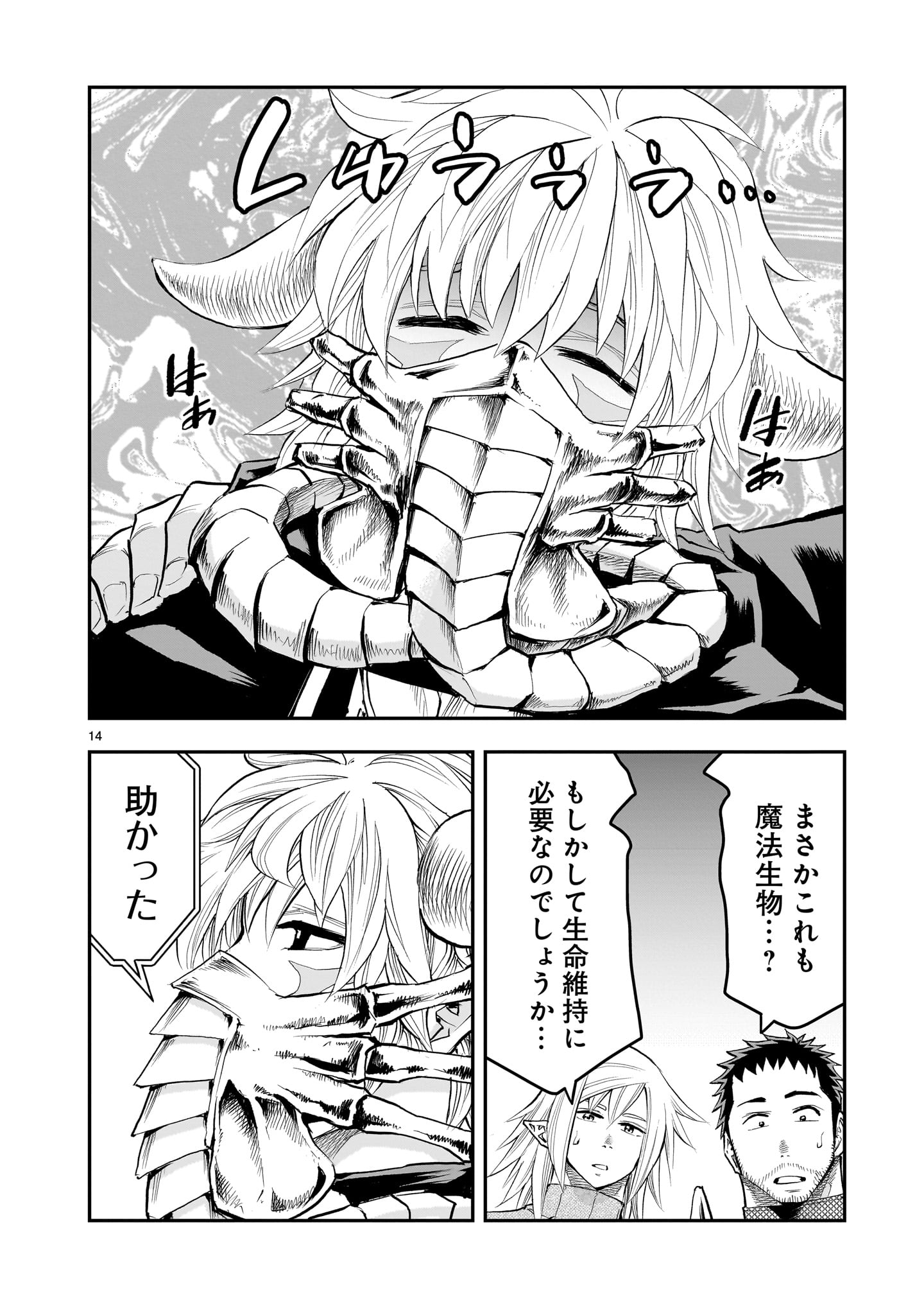 元最強勇者の再就職 30話 - Page 14