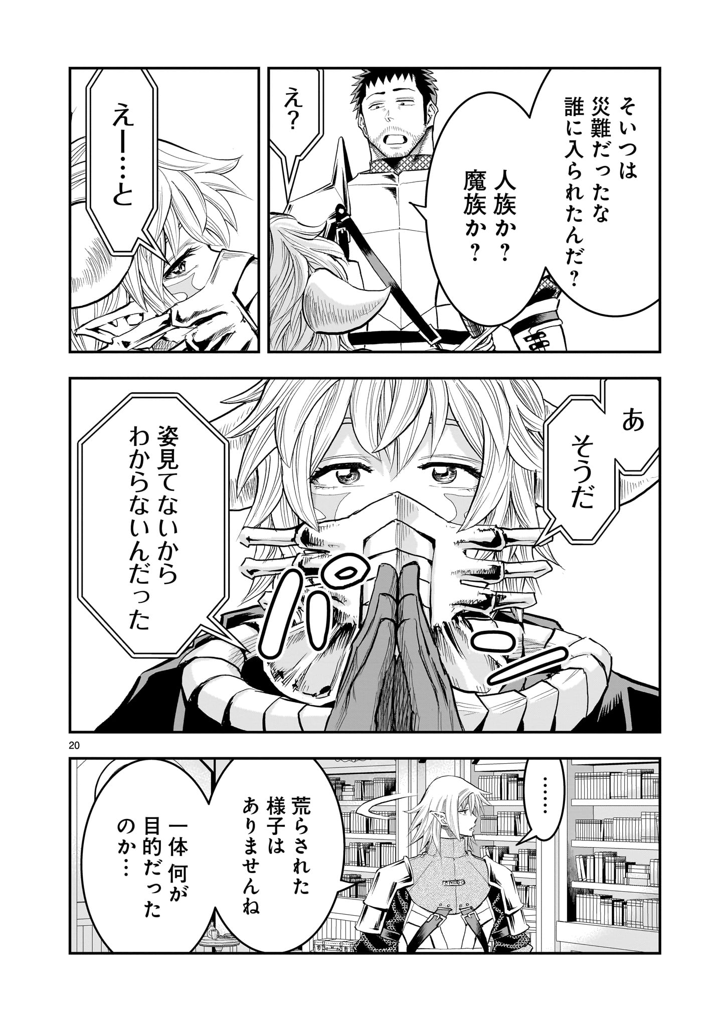 元最強勇者の再就職 30話 - Page 20