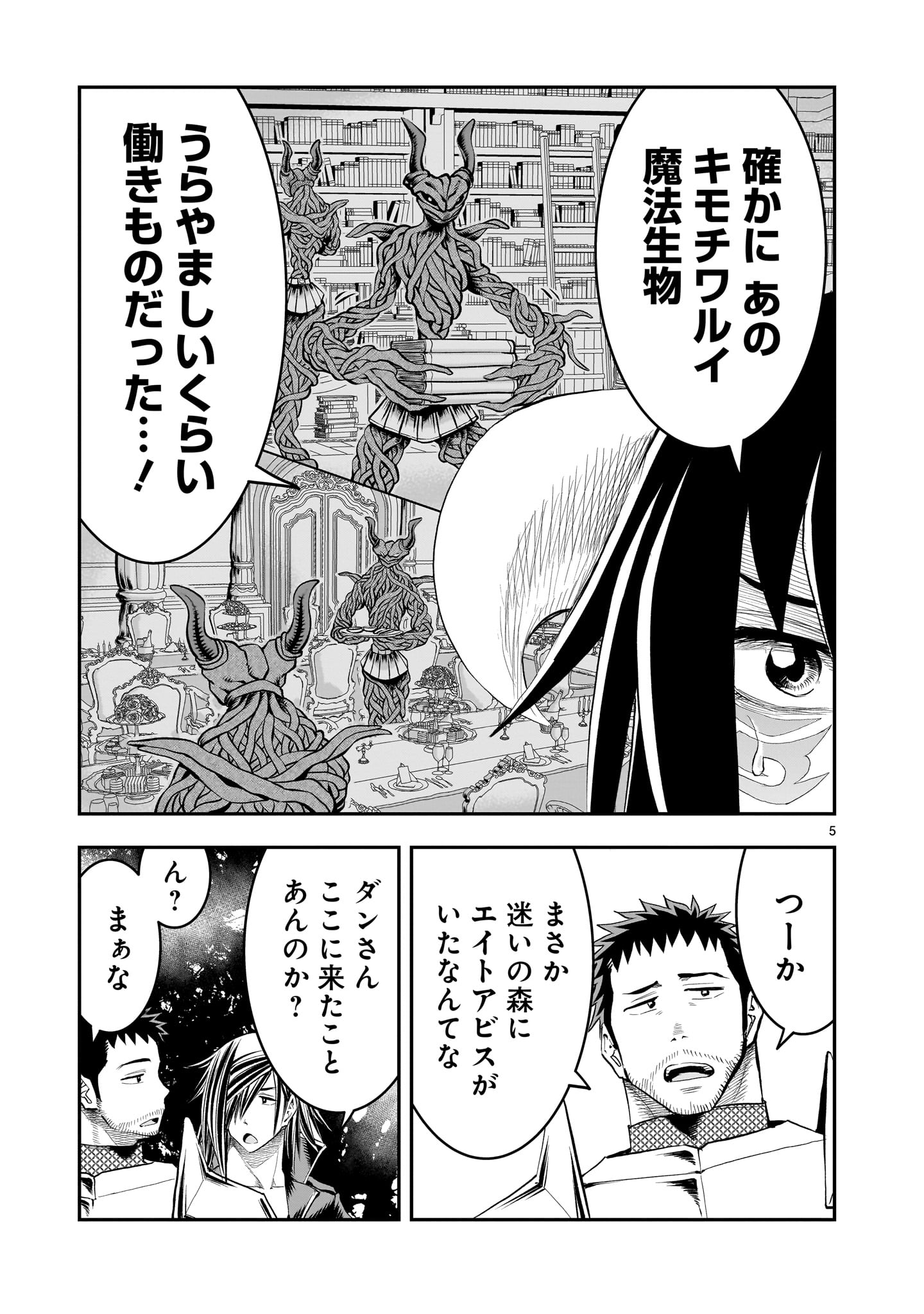 元最強勇者の再就職 30話 - Page 5