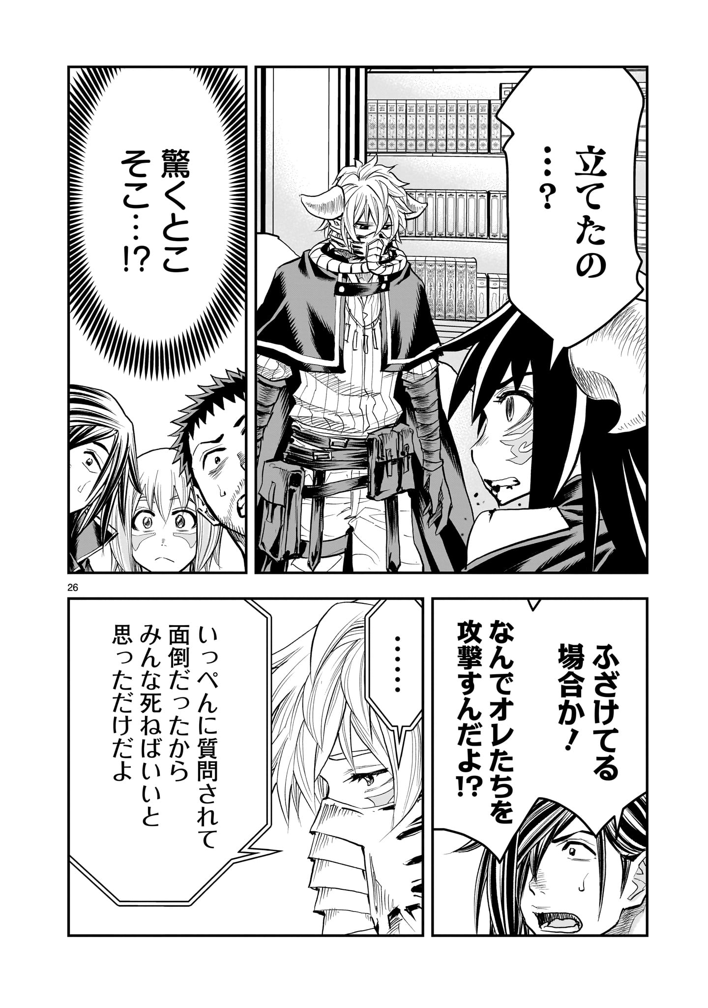 元最強勇者の再就職 30話 - Page 26