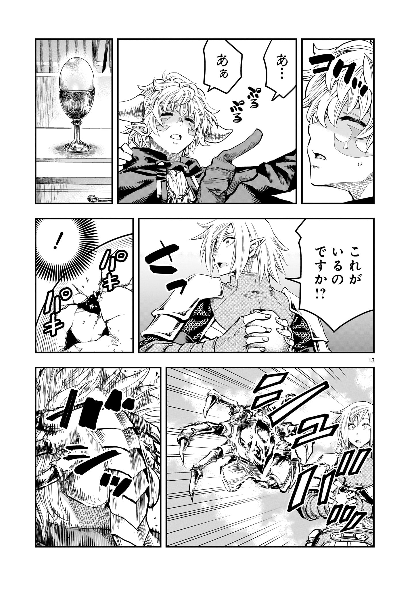 元最強勇者の再就職 30話 - Page 13