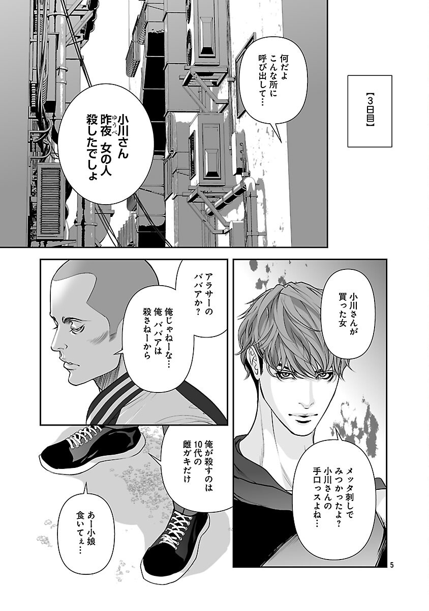 背徳の聖者たち - raw - 1話 - https://jpoo.alammanga.com/JPOO/05311949/2cuomtykqls.png