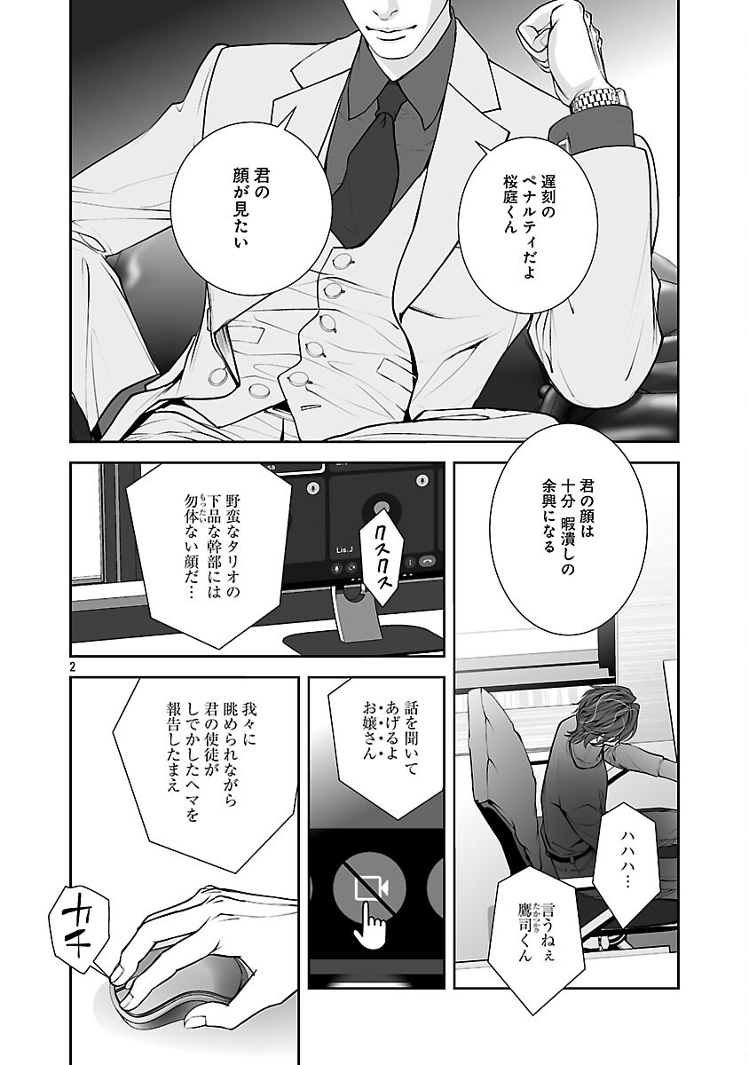 背徳の聖者たち - raw - 2話 - https://jpoo.alammanga.com/JPOO/05311949/44r24fodbox.png