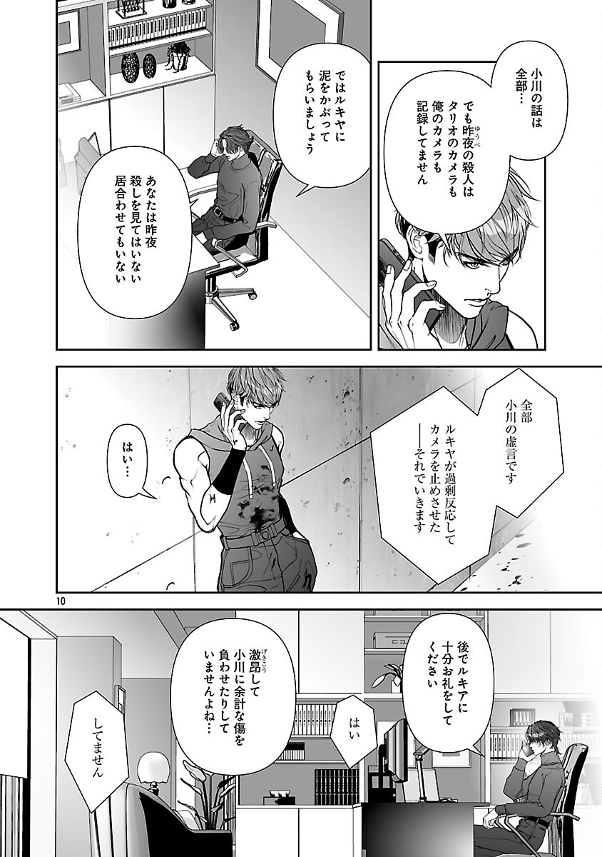 背徳の聖者たち - raw - 2話 - https://jpoo.alammanga.com/JPOO/05311949/5g14ug2ekau.png