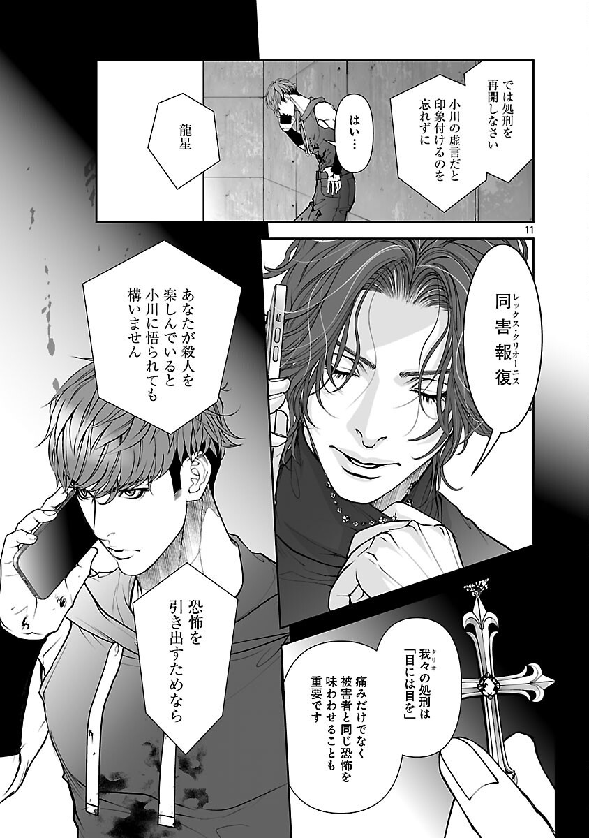 背徳の聖者たち - raw - 2話 - https://jpoo.alammanga.com/JPOO/05311949/acyaxocilvl.png