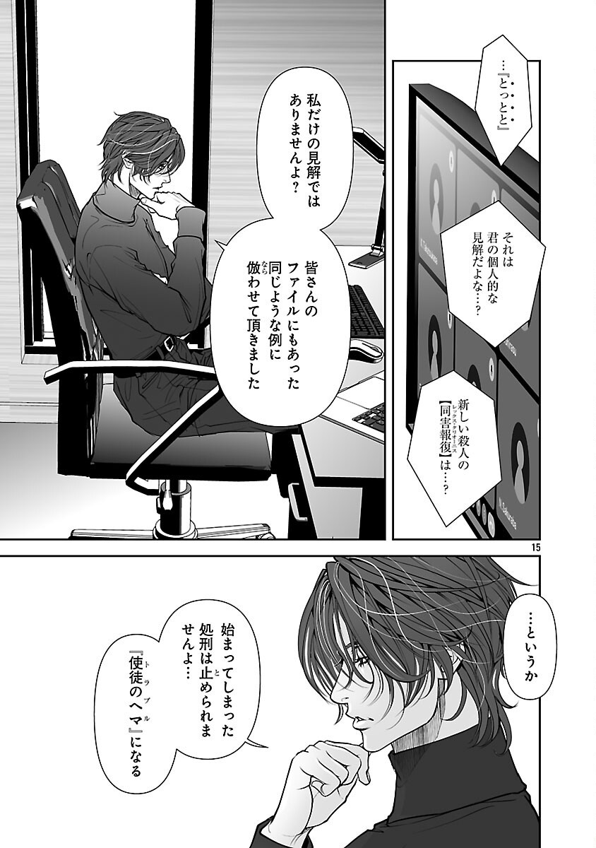 背徳の聖者たち - raw - 2話 - https://jpoo.alammanga.com/JPOO/05311949/gziwpetkc3q.png