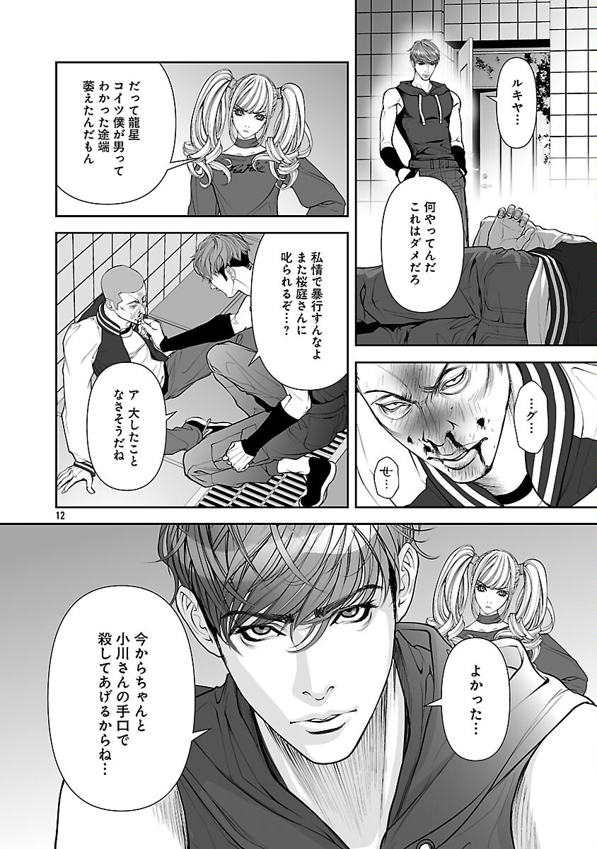背徳の聖者たち - raw - 1話 - https://jpoo.alammanga.com/JPOO/05311949/ij3d3uoux1m.png