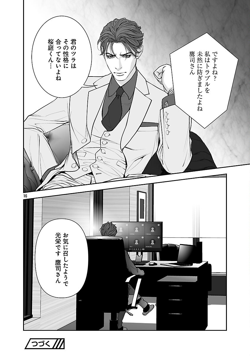 背徳の聖者たち - raw - 2話 - https://jpoo.alammanga.com/JPOO/05311949/kfe1w3ykvl3.png