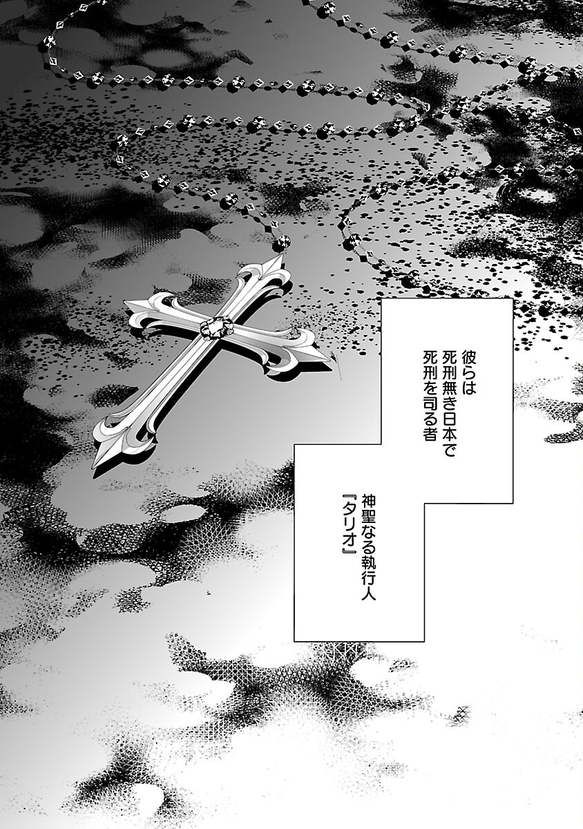 背徳の聖者たち - raw - 1話 - https://jpoo.alammanga.com/JPOO/05311949/m11olaq3vax.png