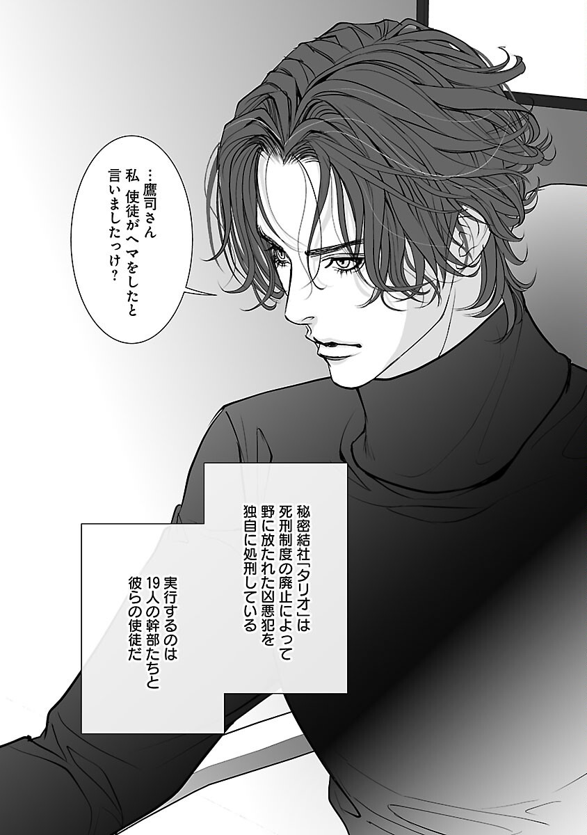 背徳の聖者たち - raw - 2話 - https://jpoo.alammanga.com/JPOO/05311949/q2npk30f1u3.png