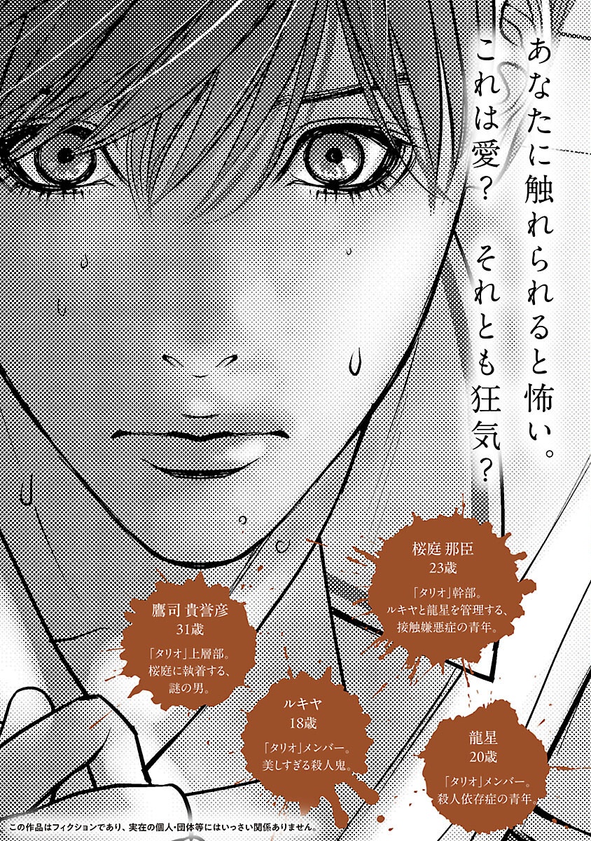 背徳の聖者たち - raw - 1話 - https://jpoo.alammanga.com/JPOO/05311949/qio0qcjo20h.png
