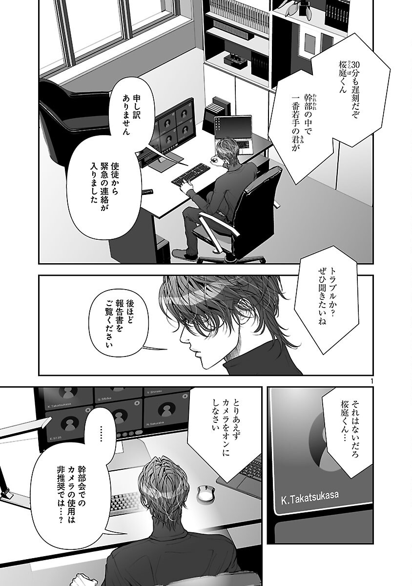 背徳の聖者たち - raw - 2話 - https://jpoo.alammanga.com/JPOO/05311949/vwxpfx2m0zw.png
