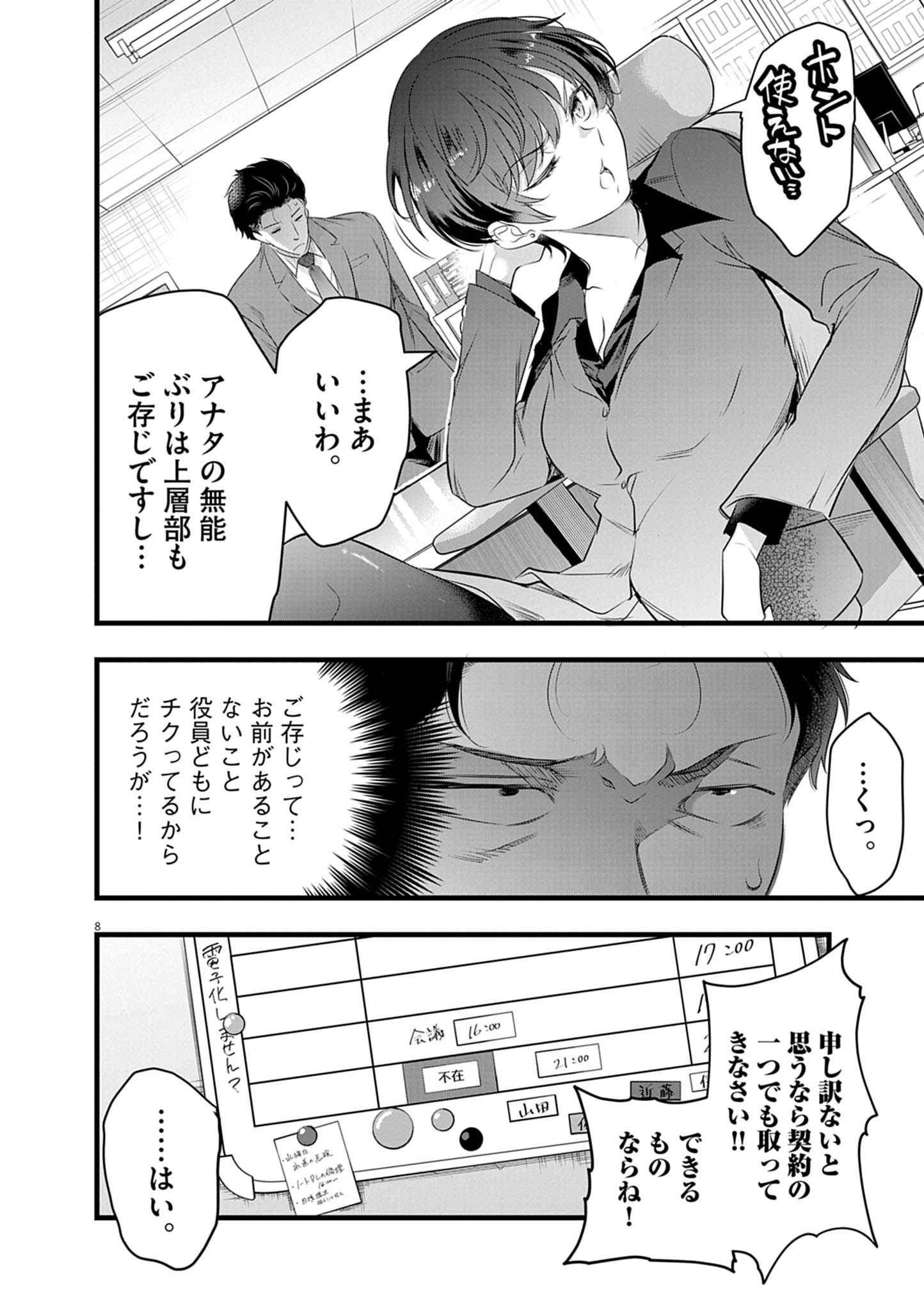 ハーレム相続 1話 - Page 8