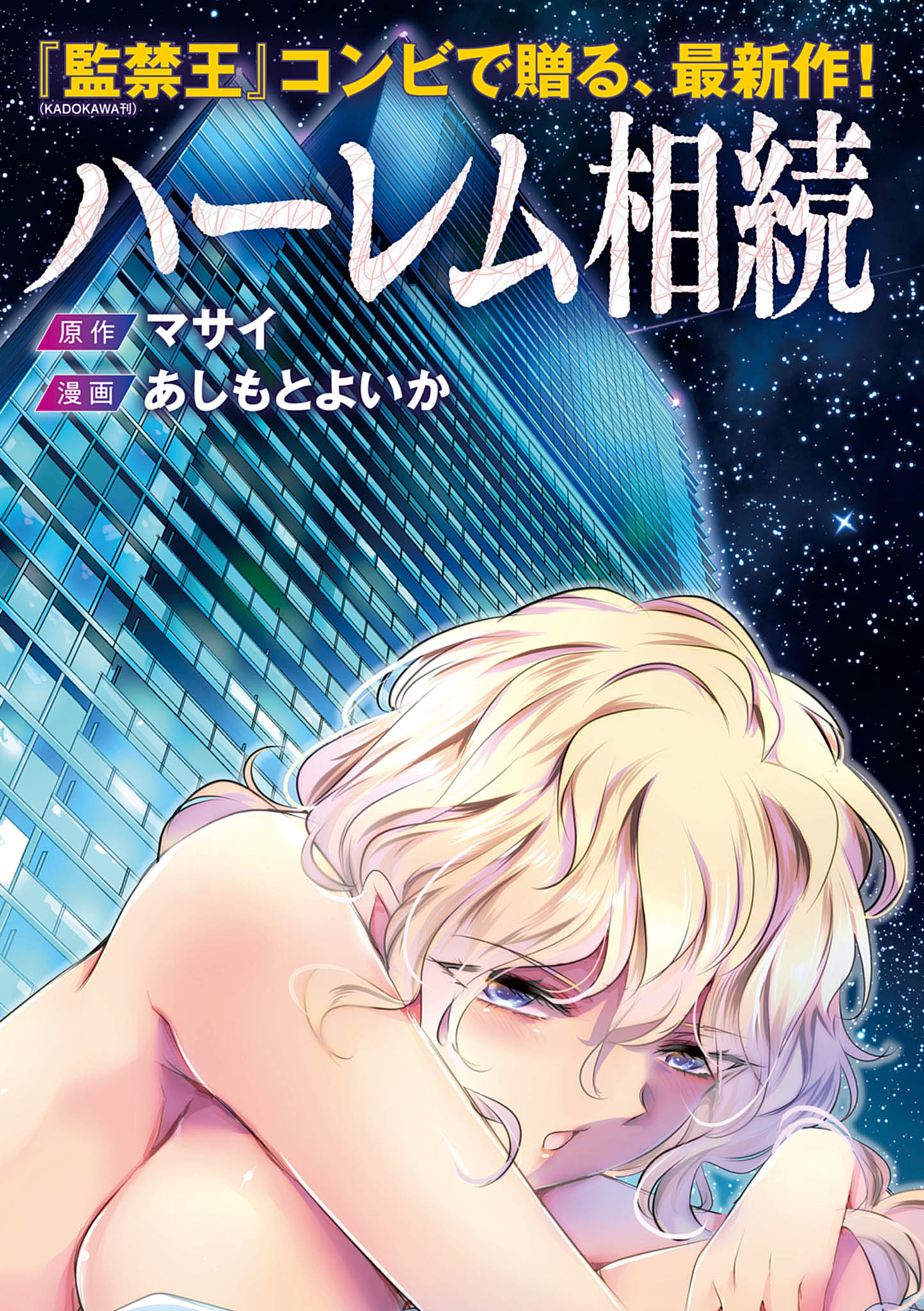 ハーレム相続 1話 - Page 4
