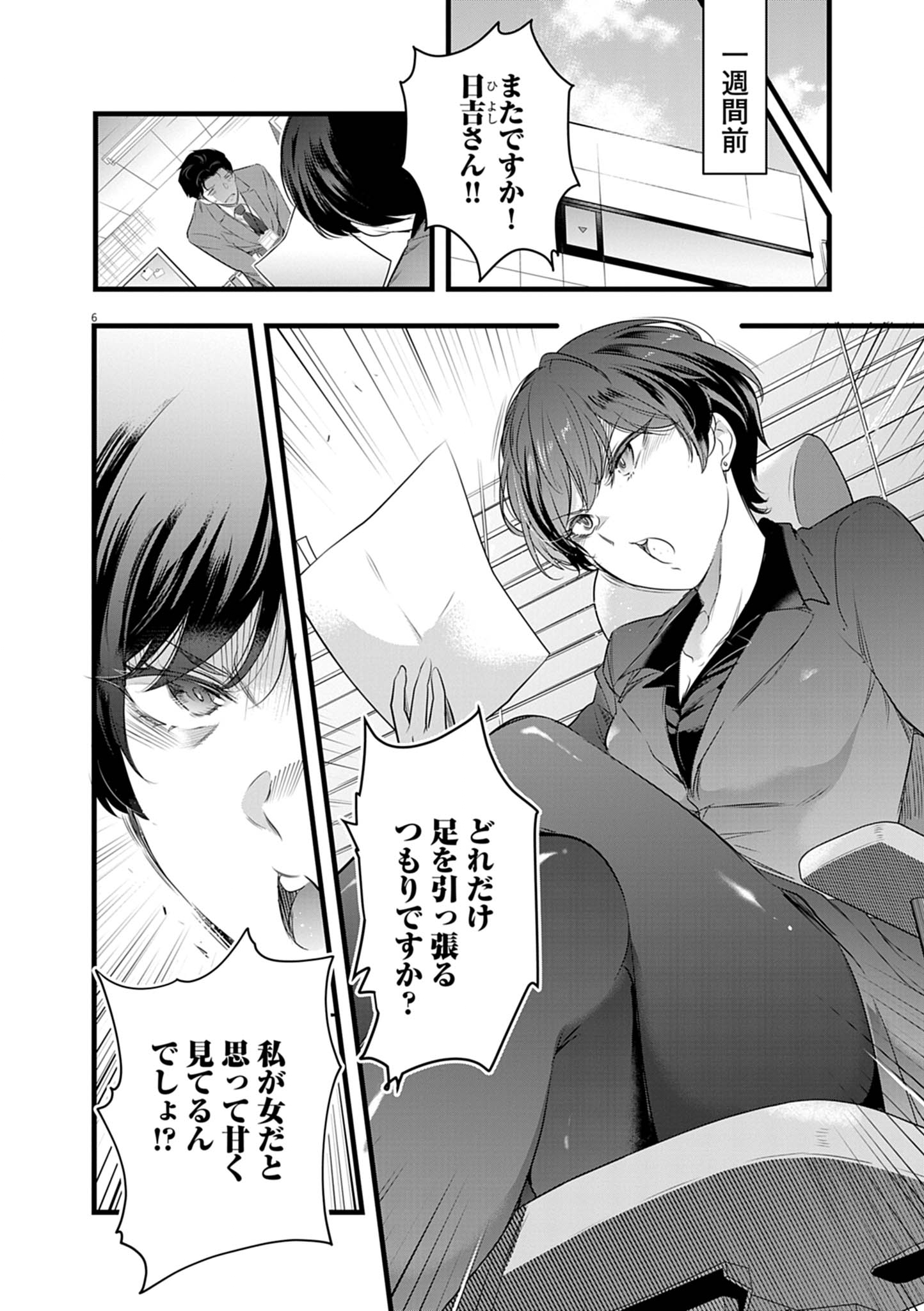 ハーレム相続 1話 - Page 6