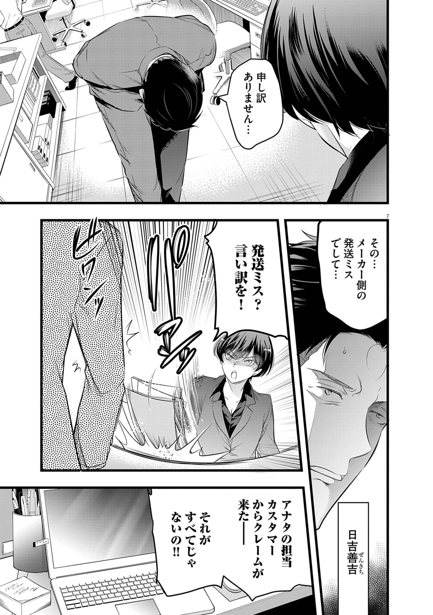 ハーレム相続 1話 - Page 7