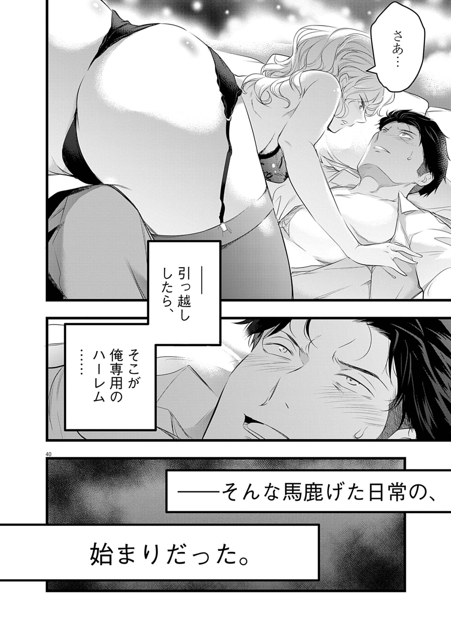 ハーレム相続 1話 - Page 40