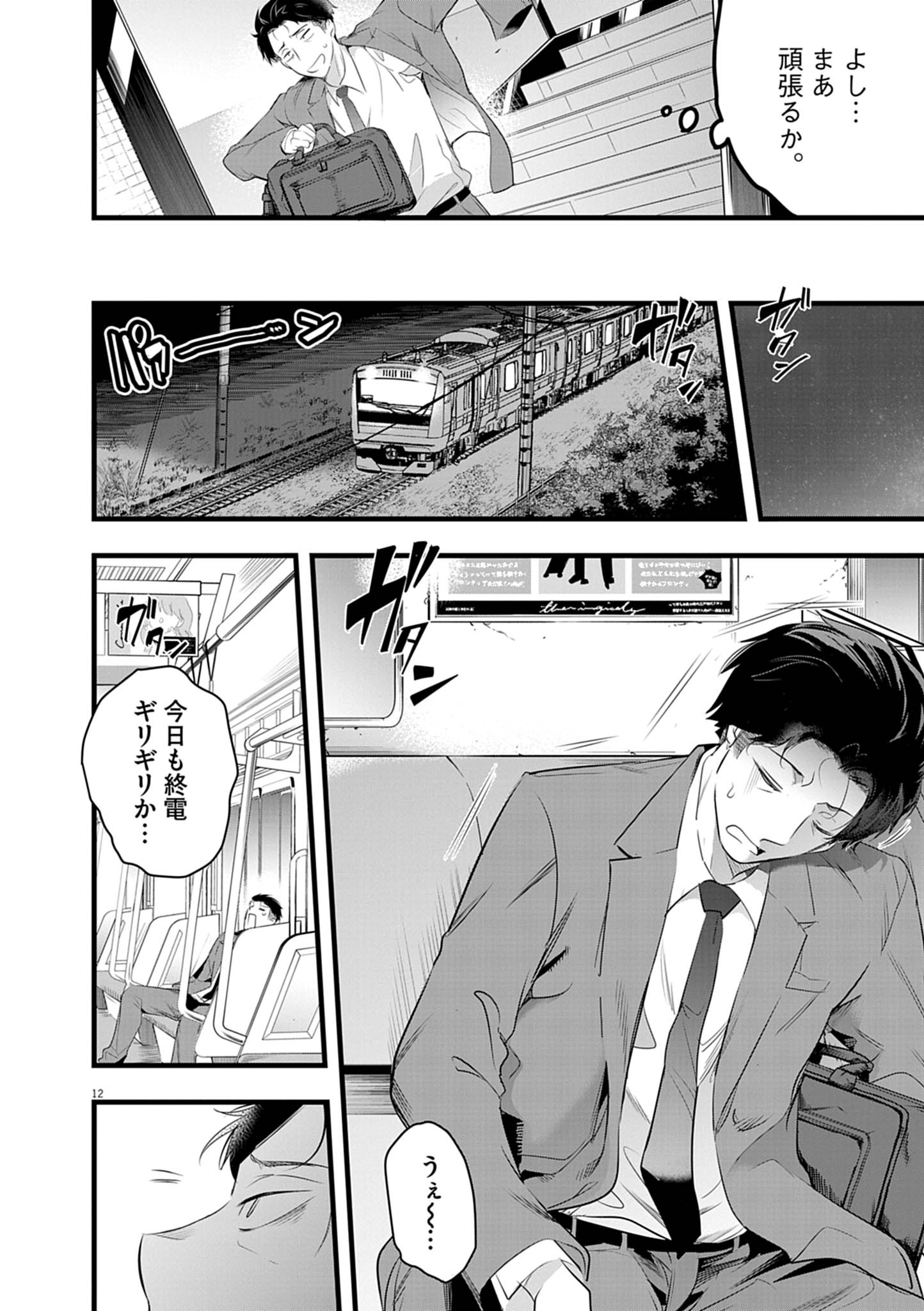 ハーレム相続 1話 - Page 12