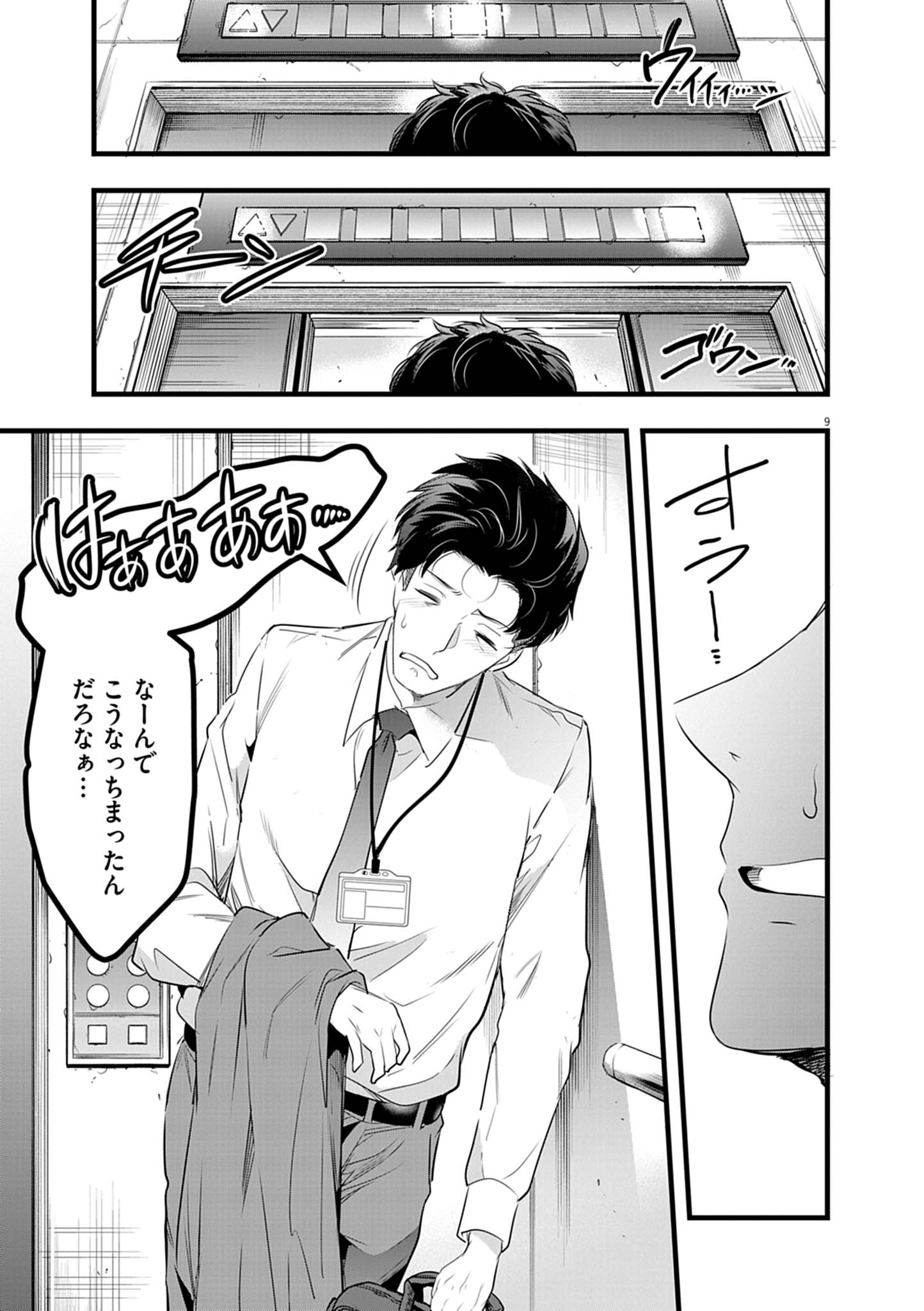 ハーレム相続 1話 - Page 9