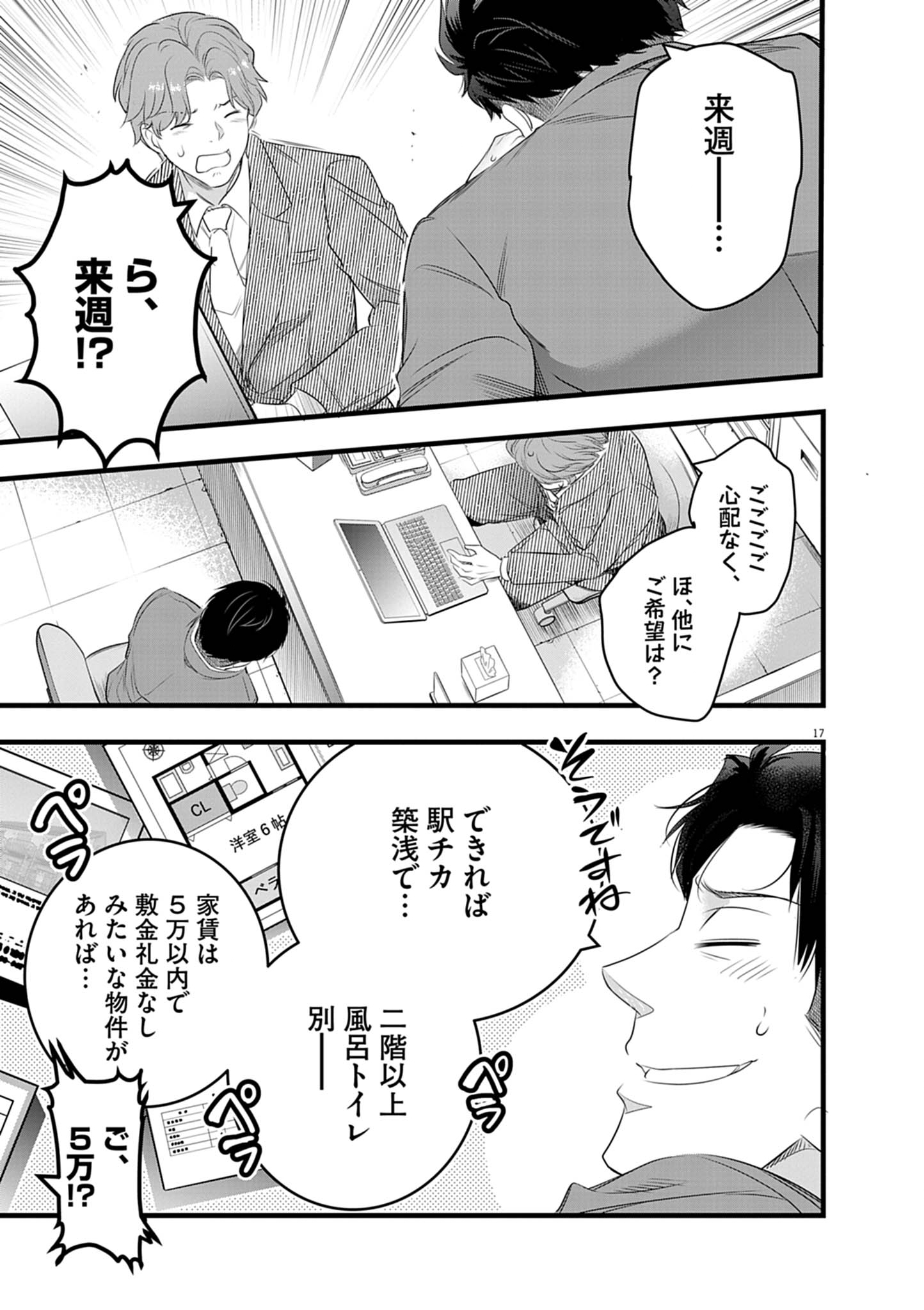 ハーレム相続 1話 - Page 17