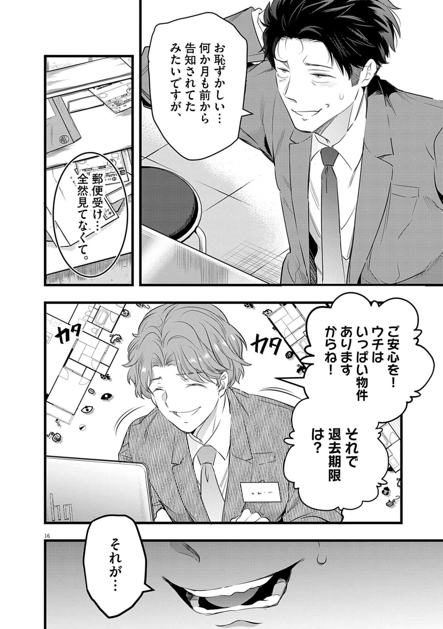 ハーレム相続 1話 - Page 16