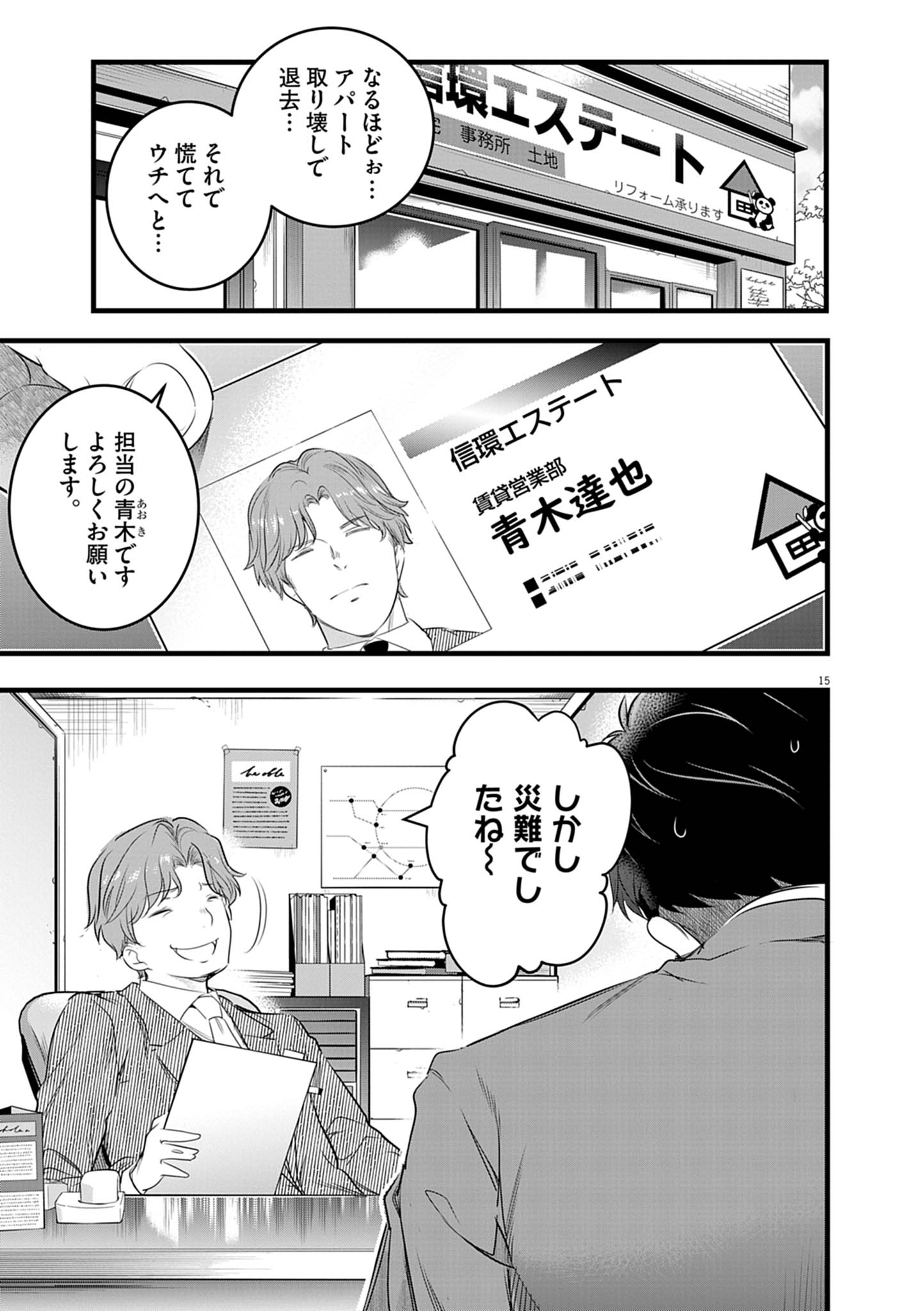 ハーレム相続 1話 - Page 15