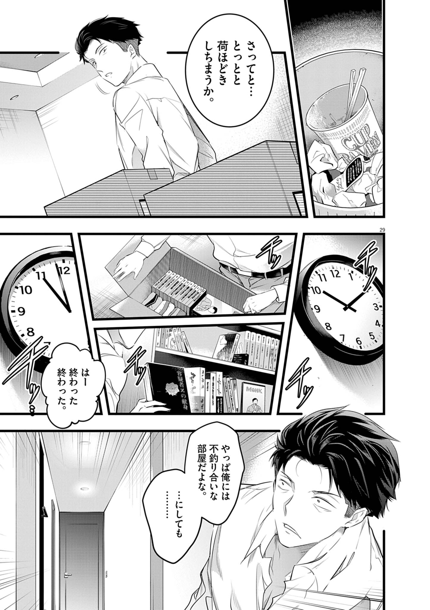 ハーレム相続 1話 - Page 29