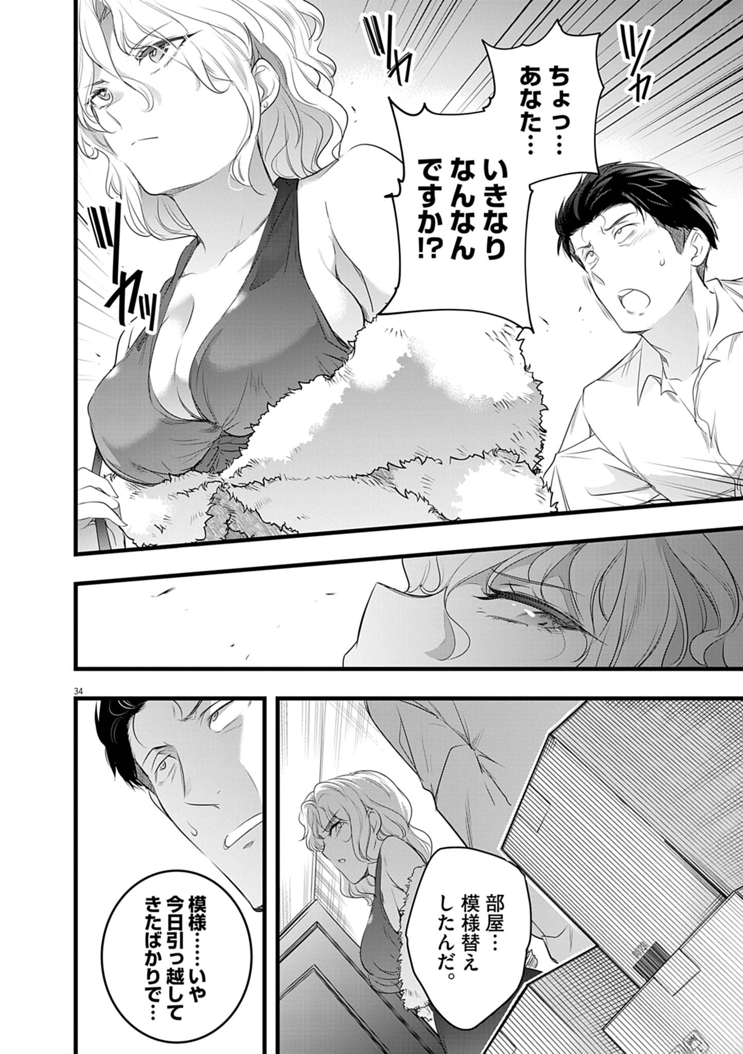 ハーレム相続 1話 - Page 34