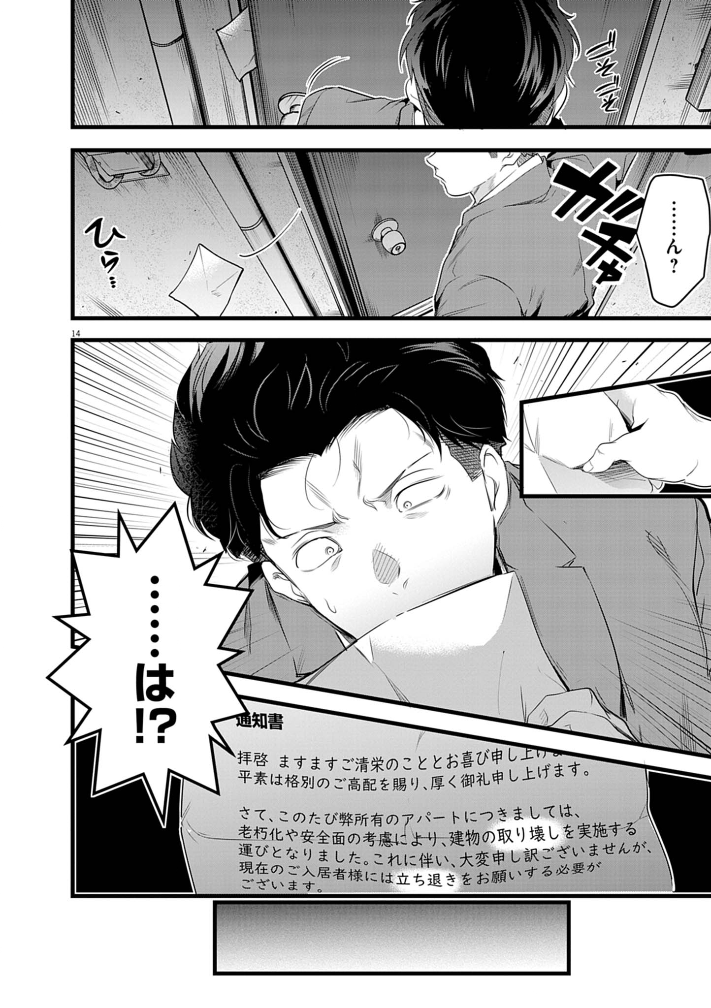 ハーレム相続 1話 - Page 14