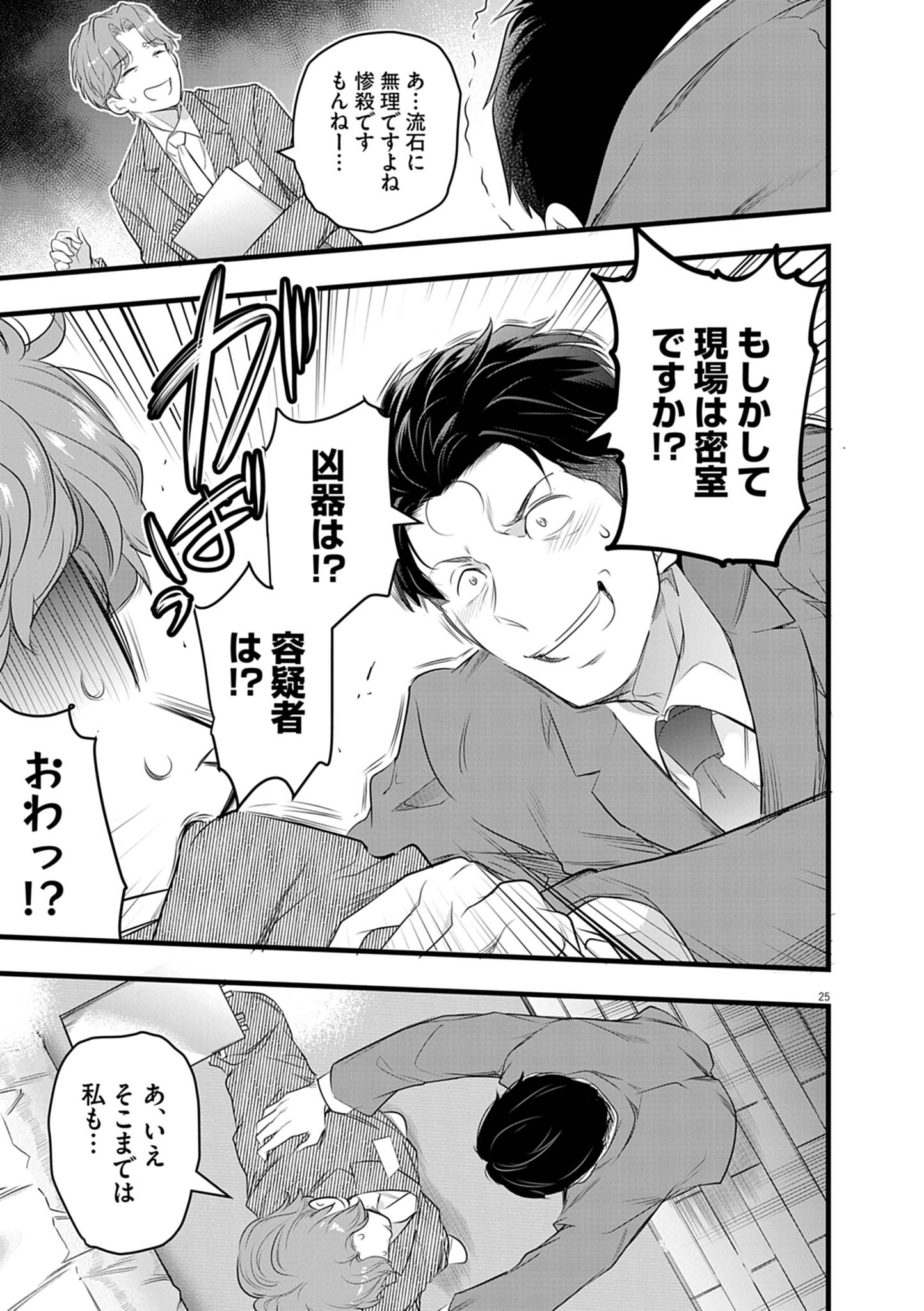 ハーレム相続 1話 - Page 25