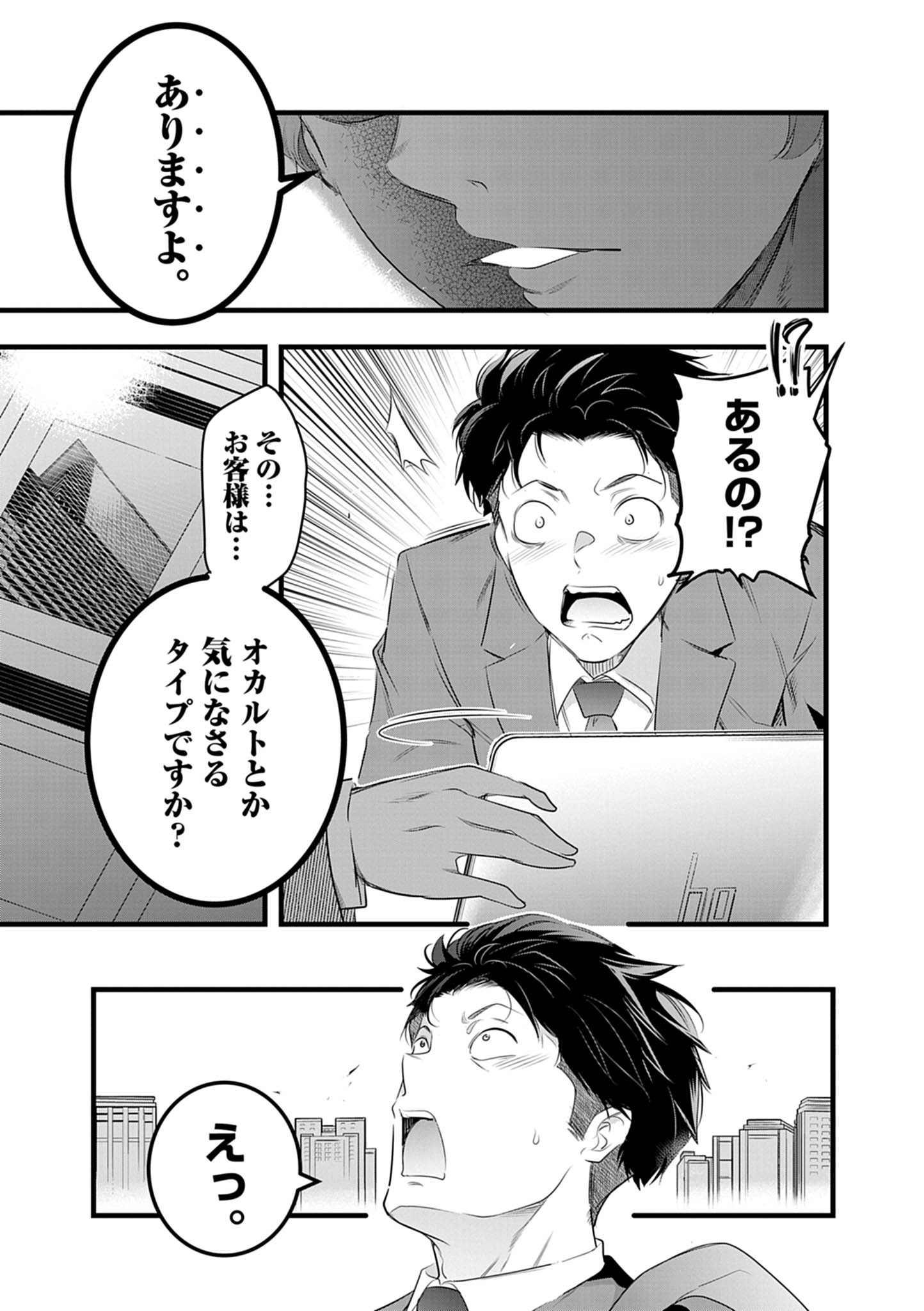 ハーレム相続 1話 - Page 19