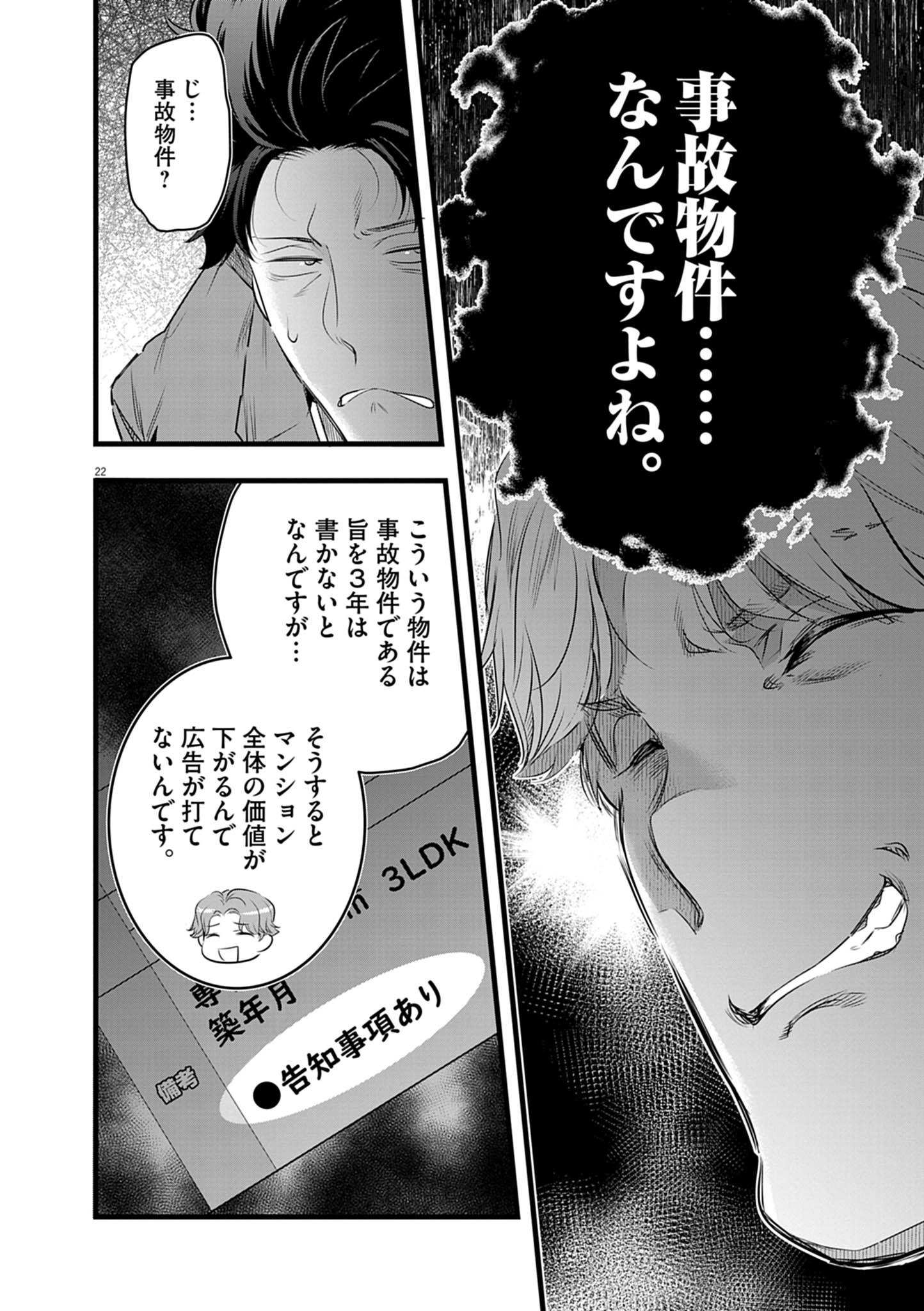 ハーレム相続 1話 - Page 22