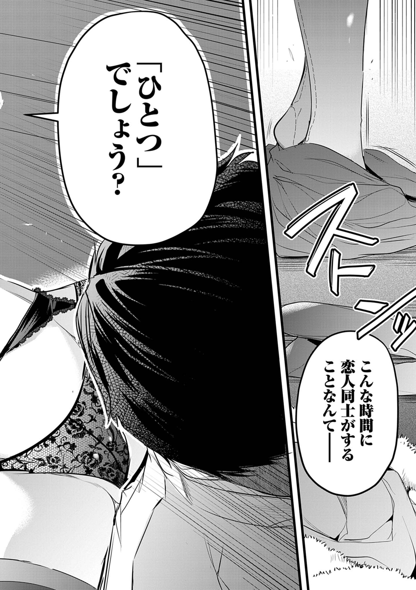 ハーレム相続 1話 - Page 38