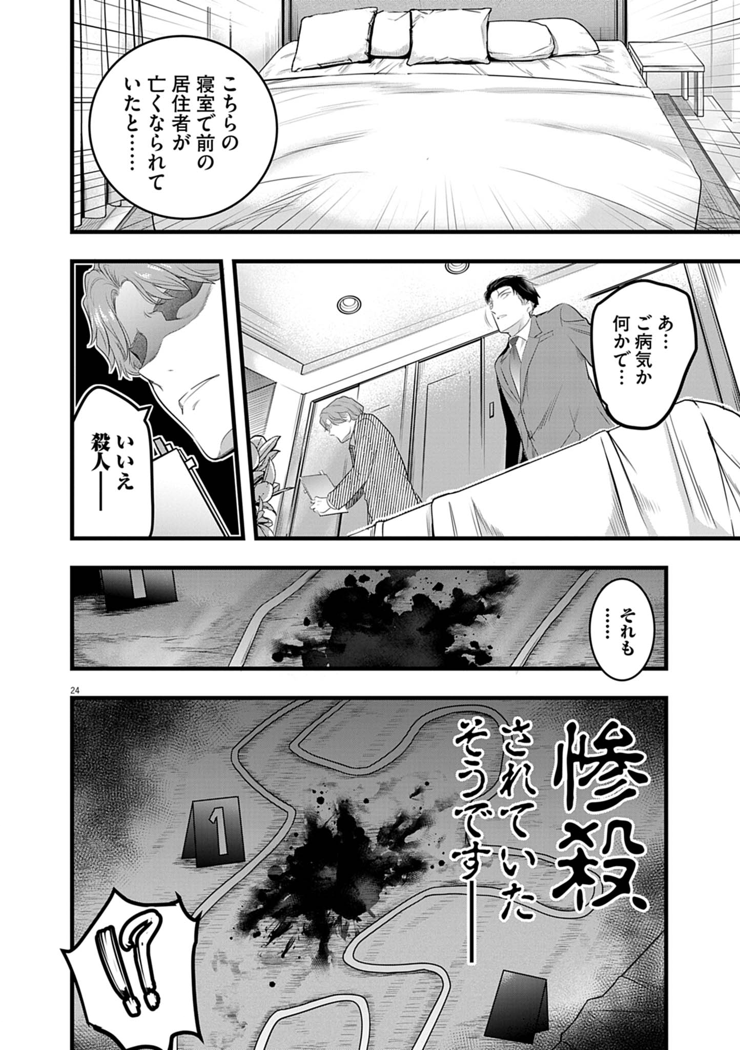 ハーレム相続 1話 - Page 24