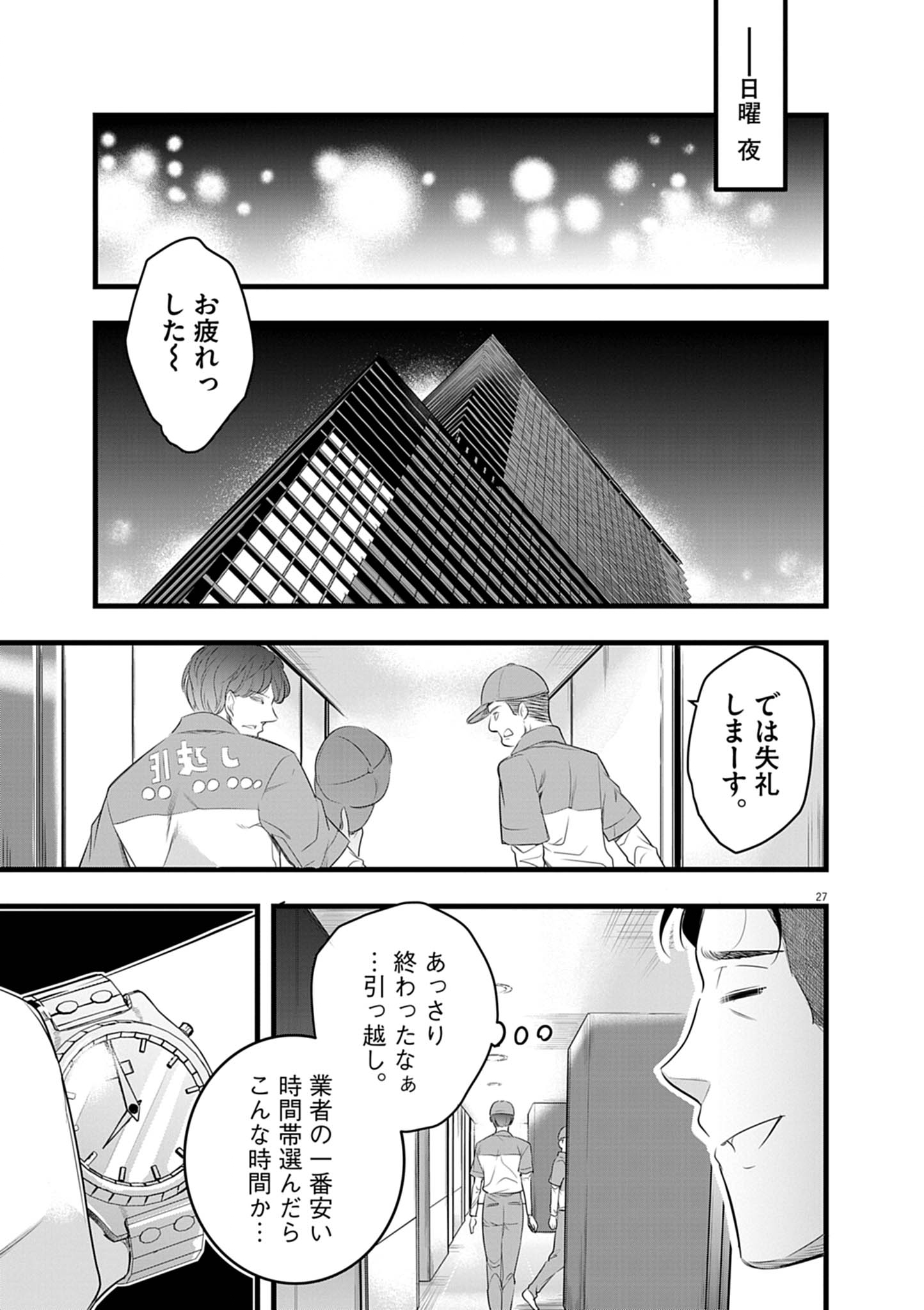 ハーレム相続 1話 - Page 27