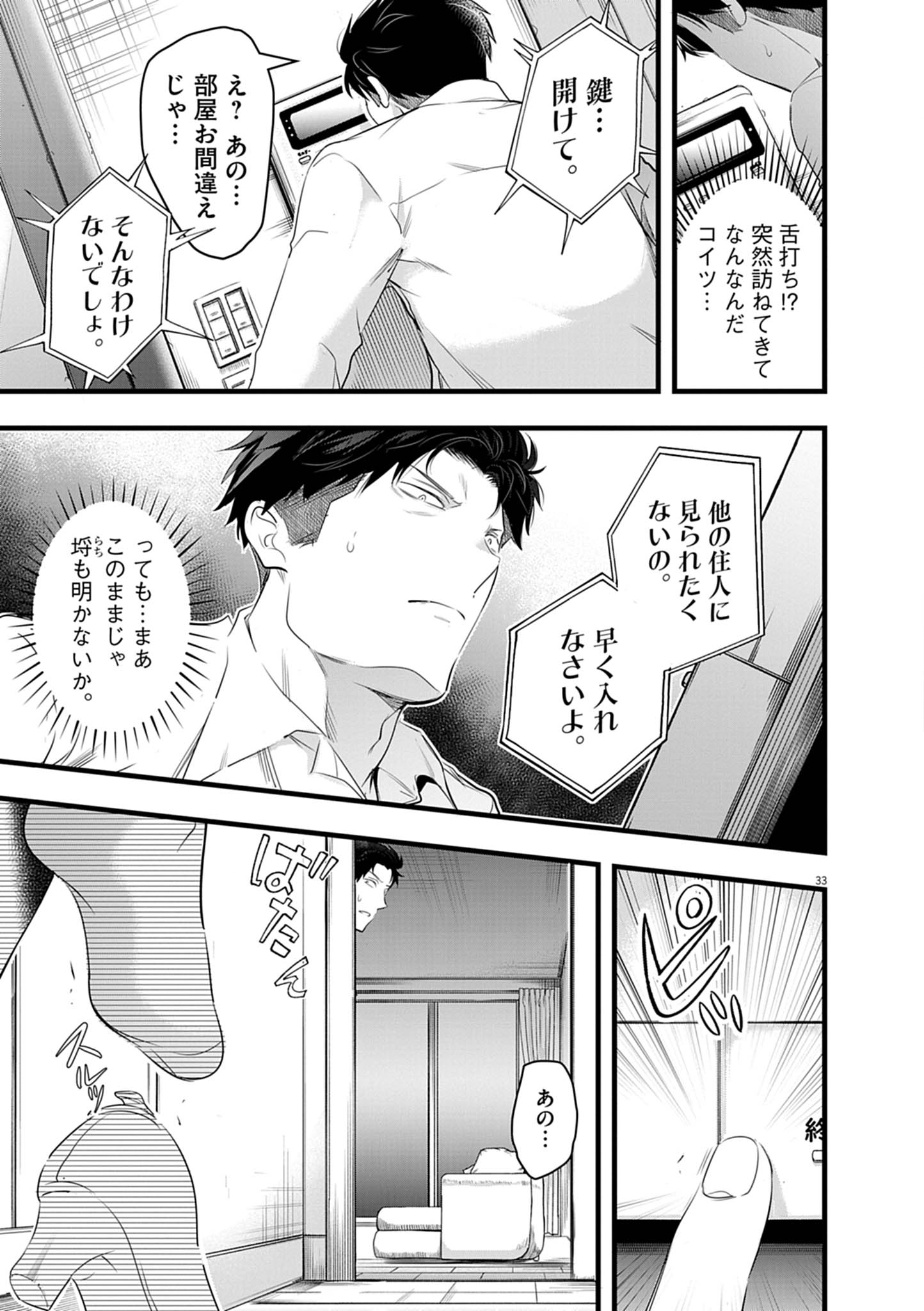ハーレム相続 1話 - Page 33