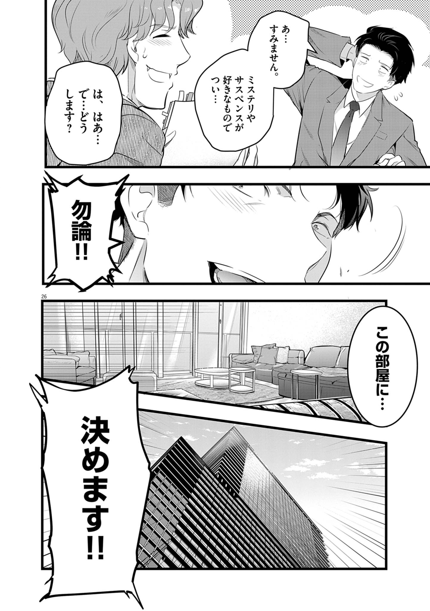 ハーレム相続 1話 - Page 26