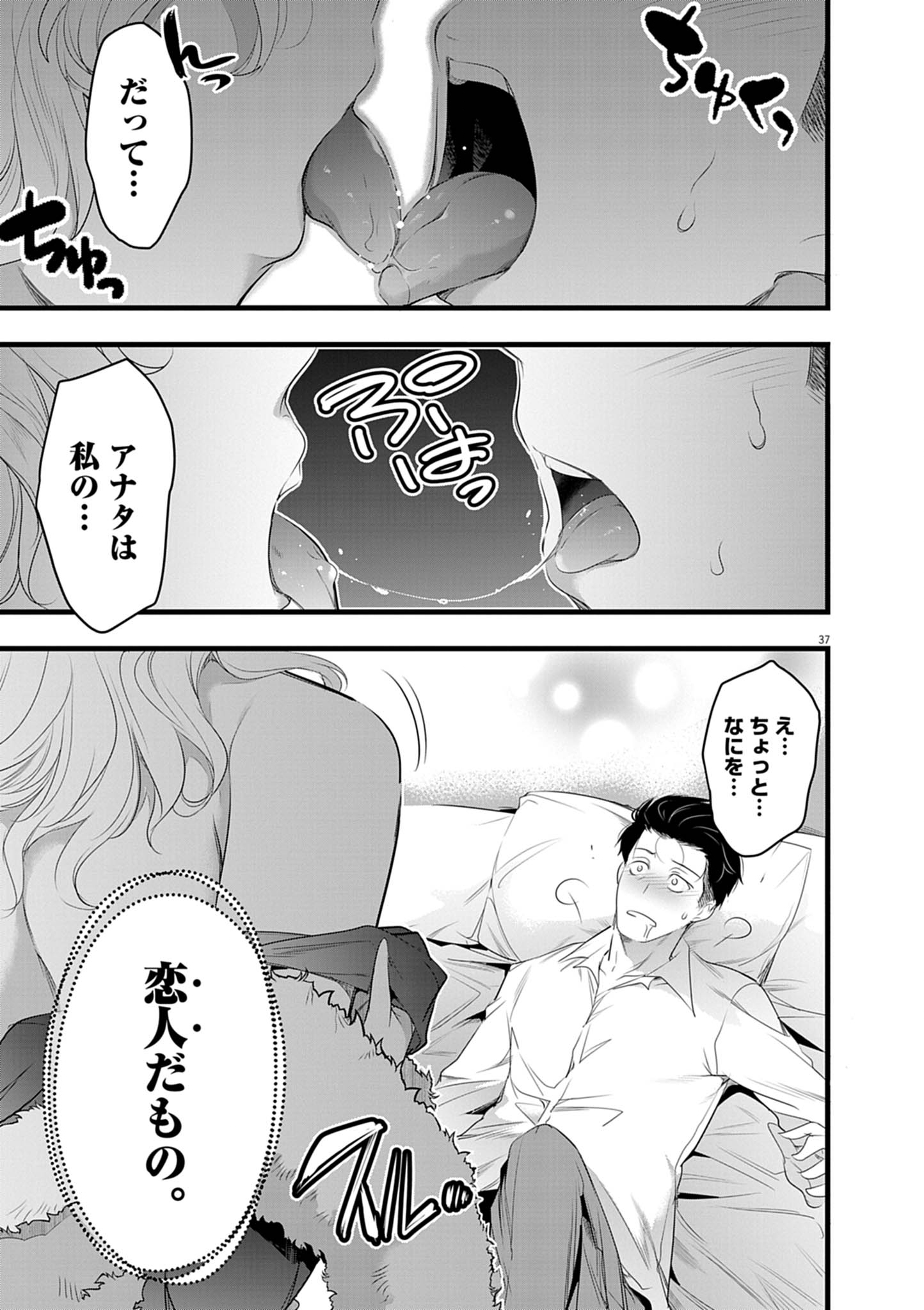 ハーレム相続 1話 - Page 37